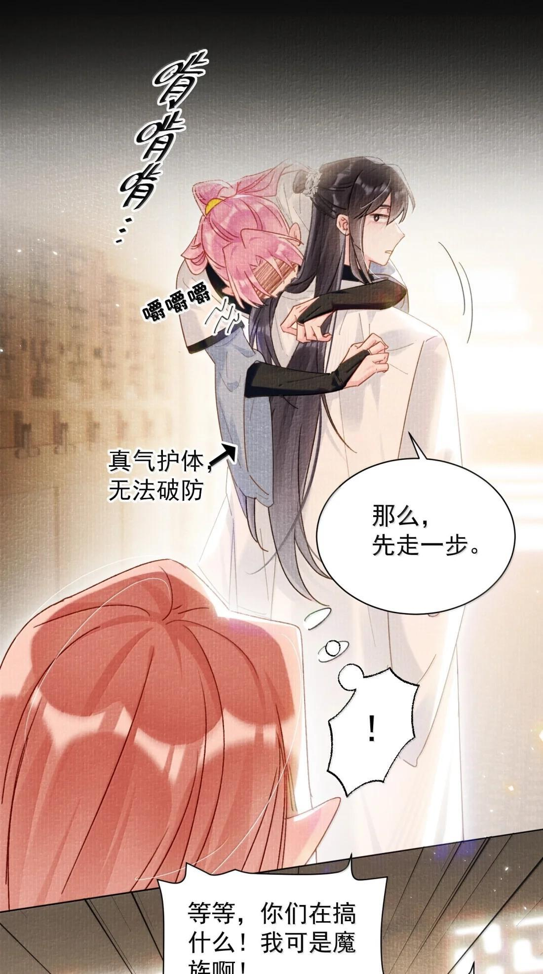 181 师父，我回来了 第15页