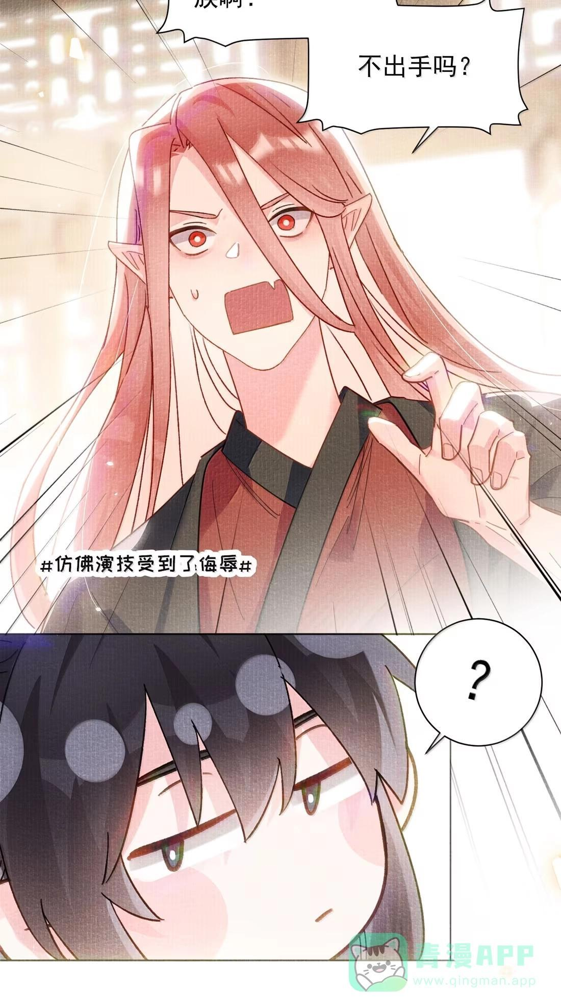 181 师父，我回来了 第16页