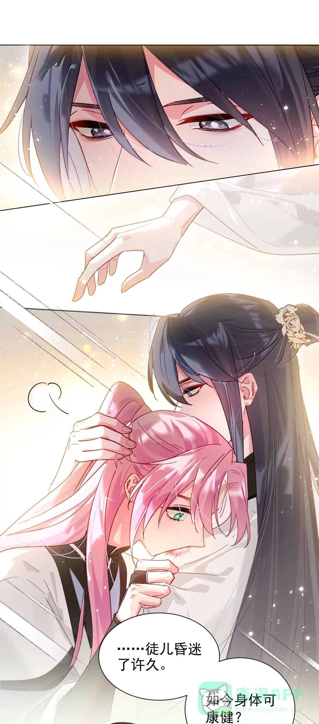 181 师父，我回来了 第21页