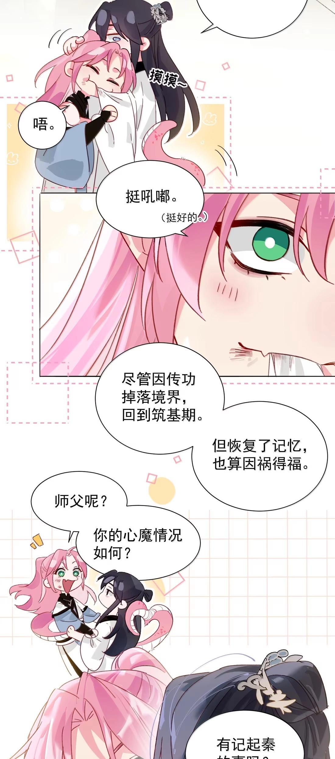 181 师父，我回来了 第22页