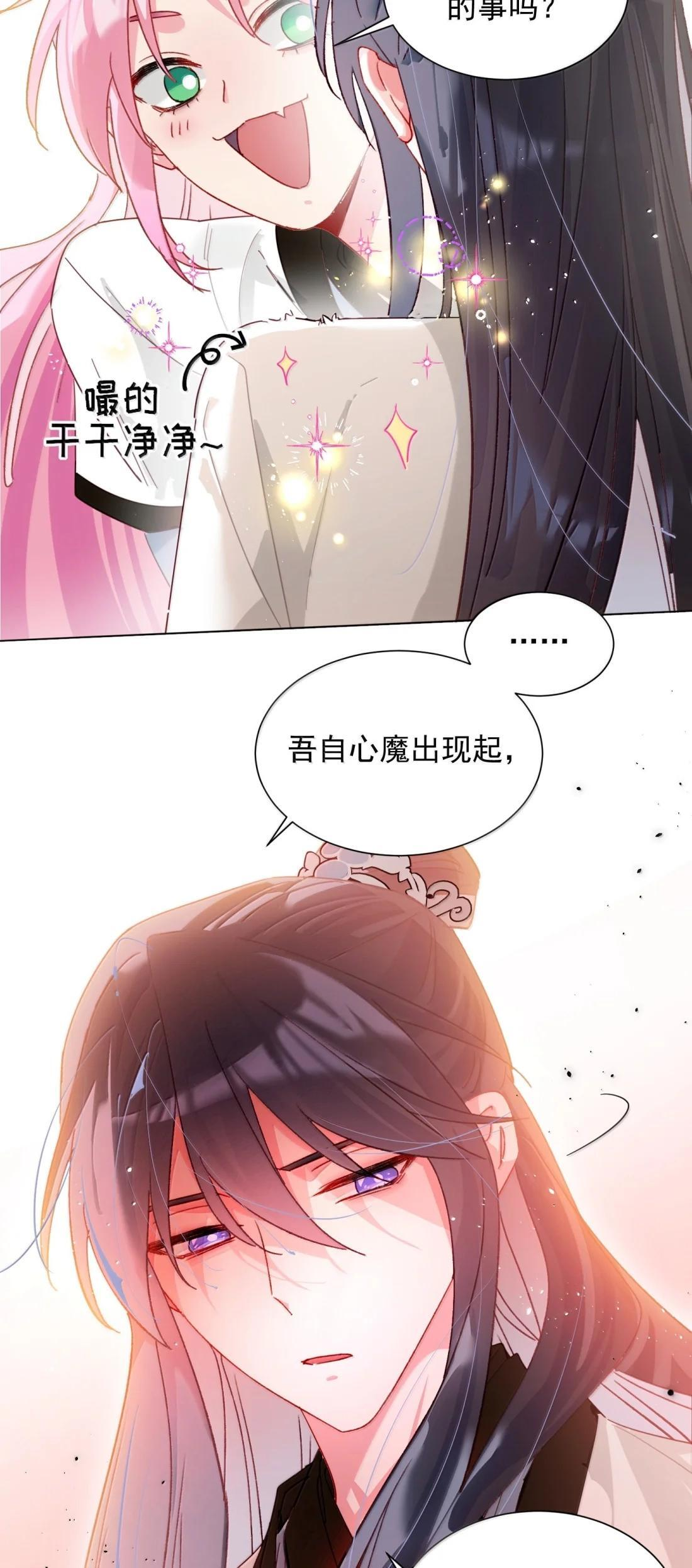 181 师父，我回来了 第23页