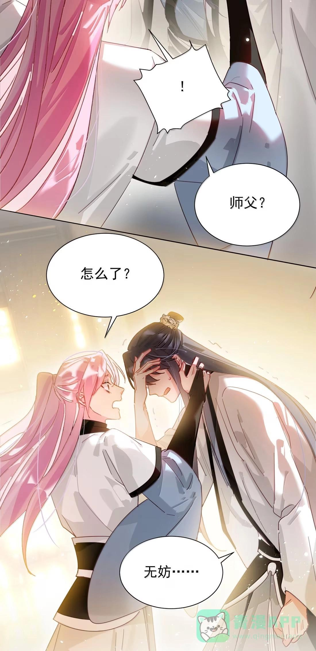 181 师父，我回来了 第26页