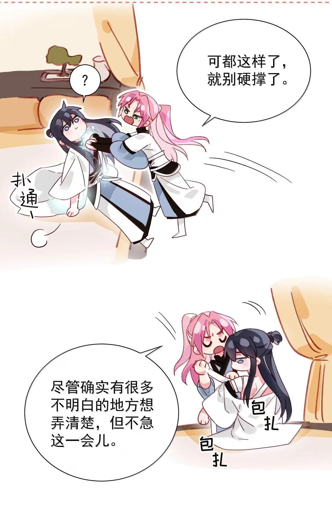 181 师父，我回来了 第30页