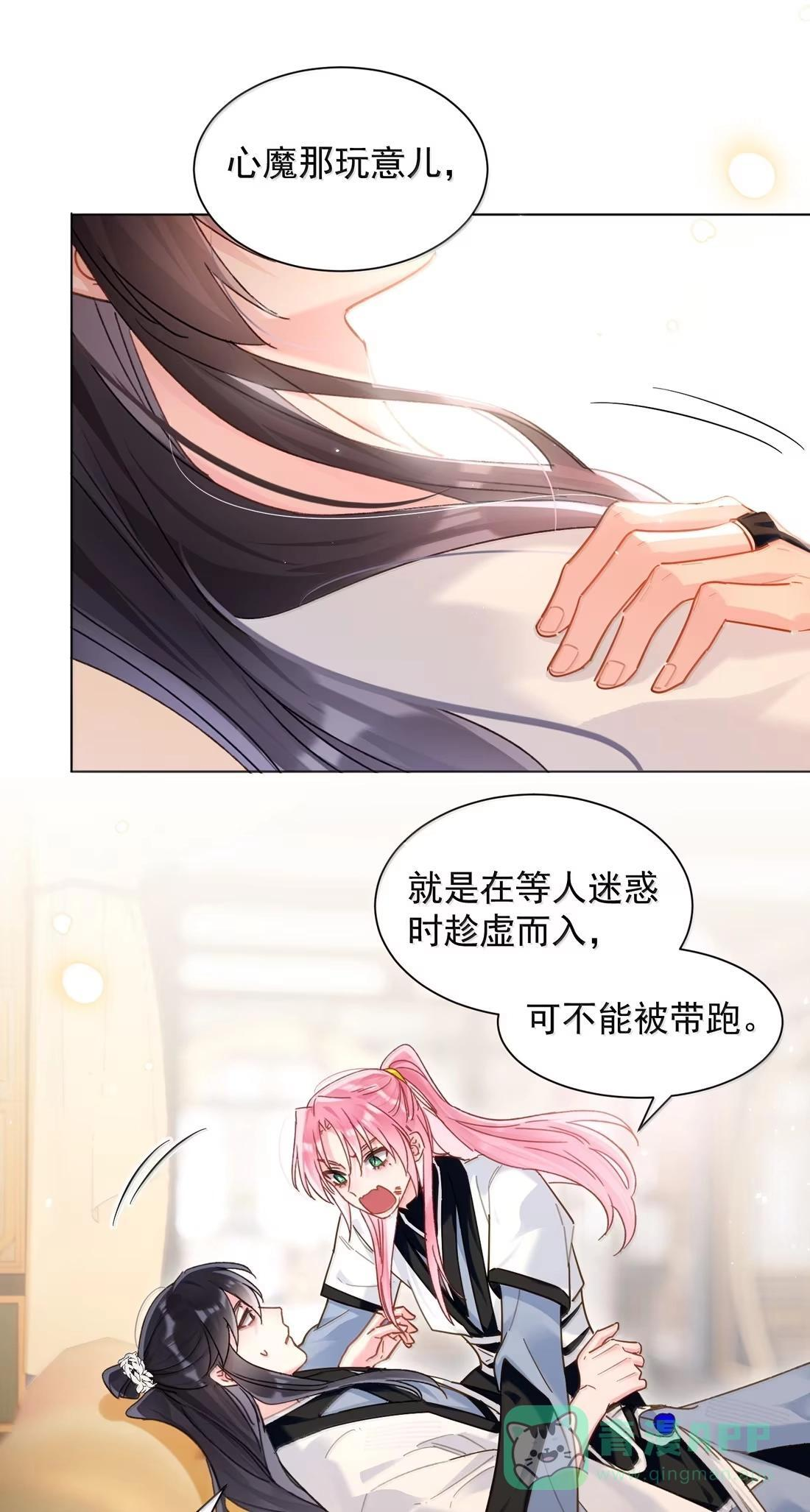 181 师父，我回来了 第31页