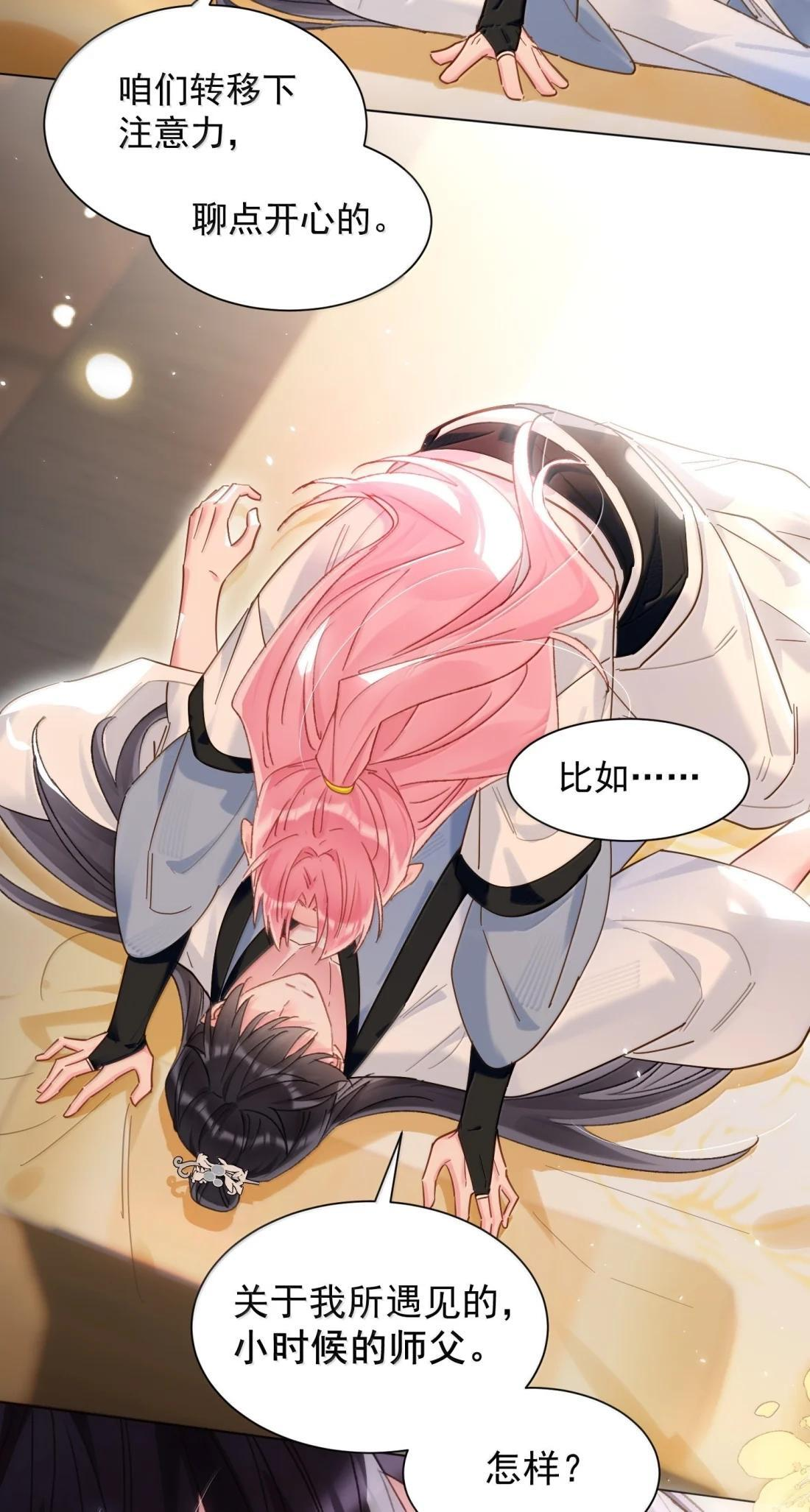 181 师父，我回来了 第32页