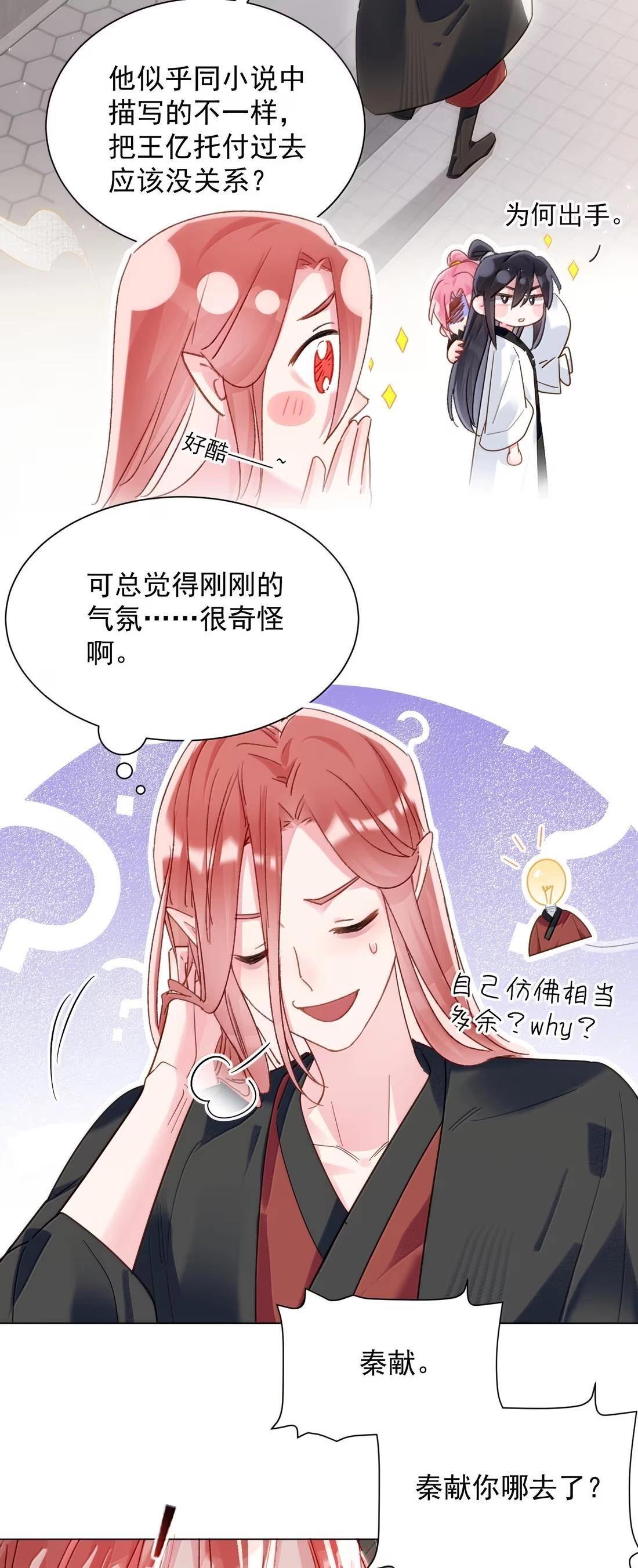 181 师父，我回来了 第35页