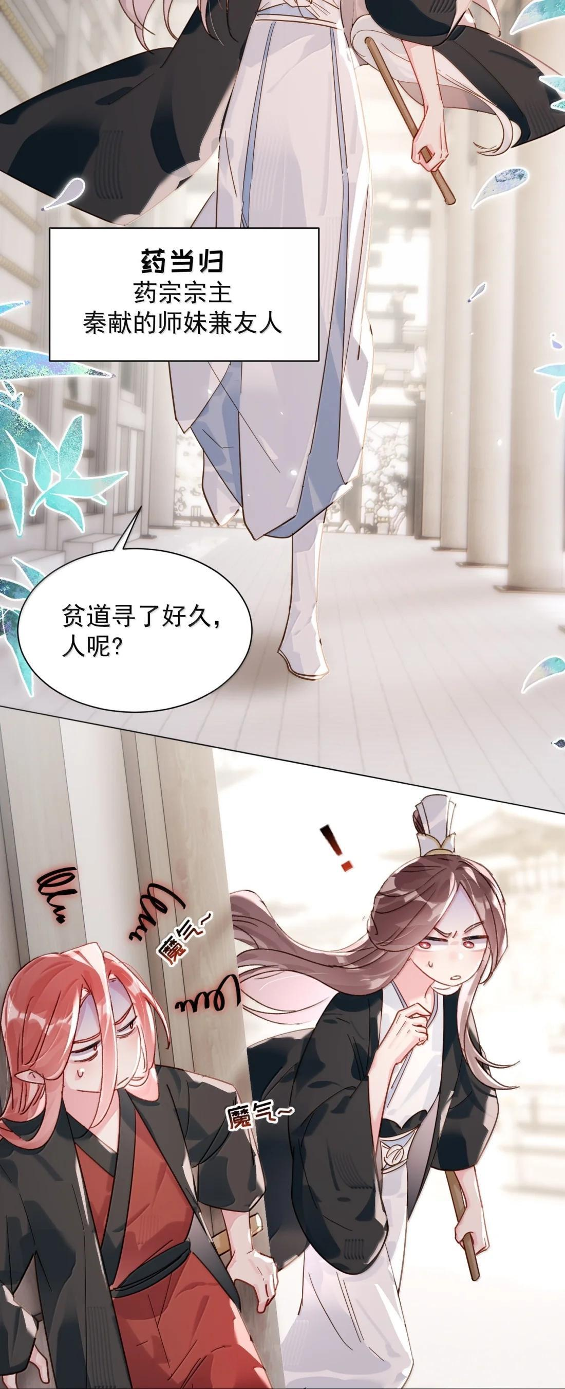 181 师父，我回来了 第37页