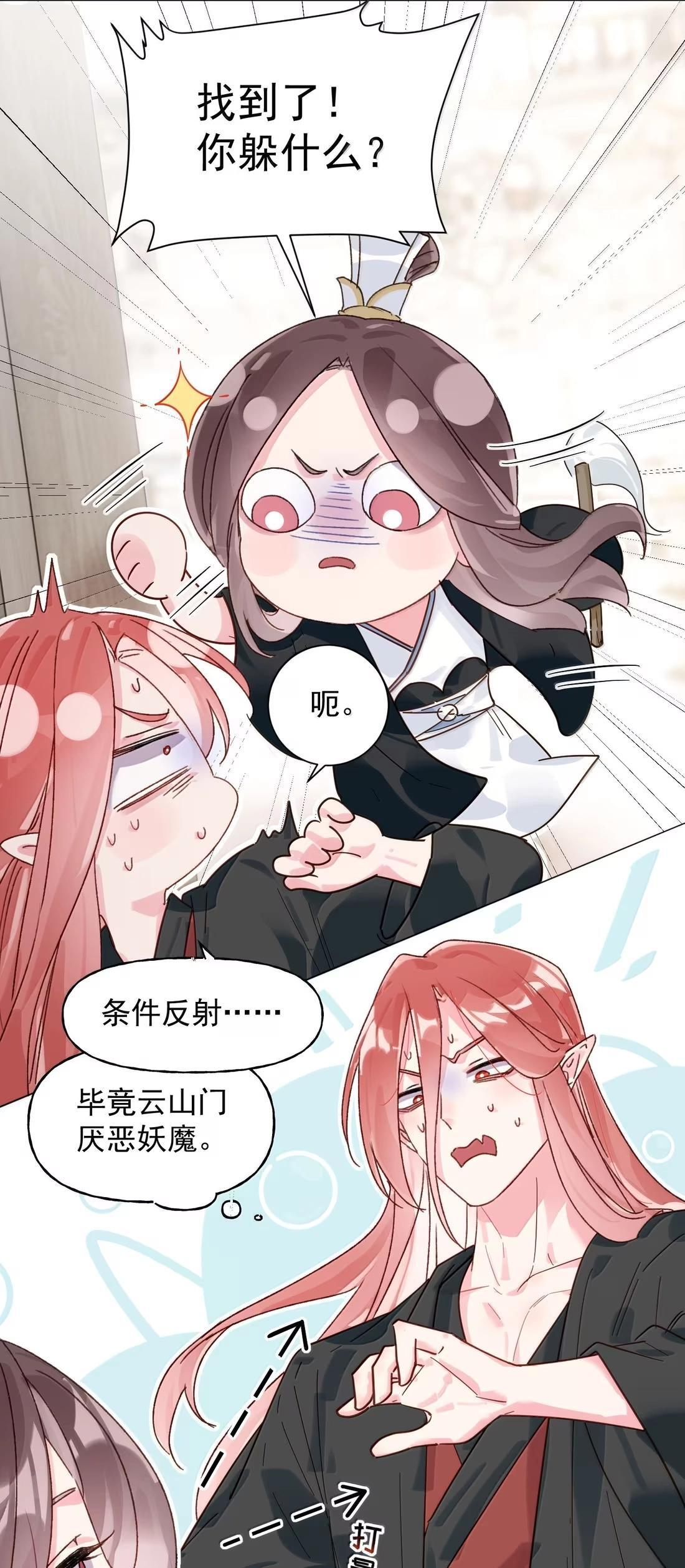 181 师父，我回来了 第38页