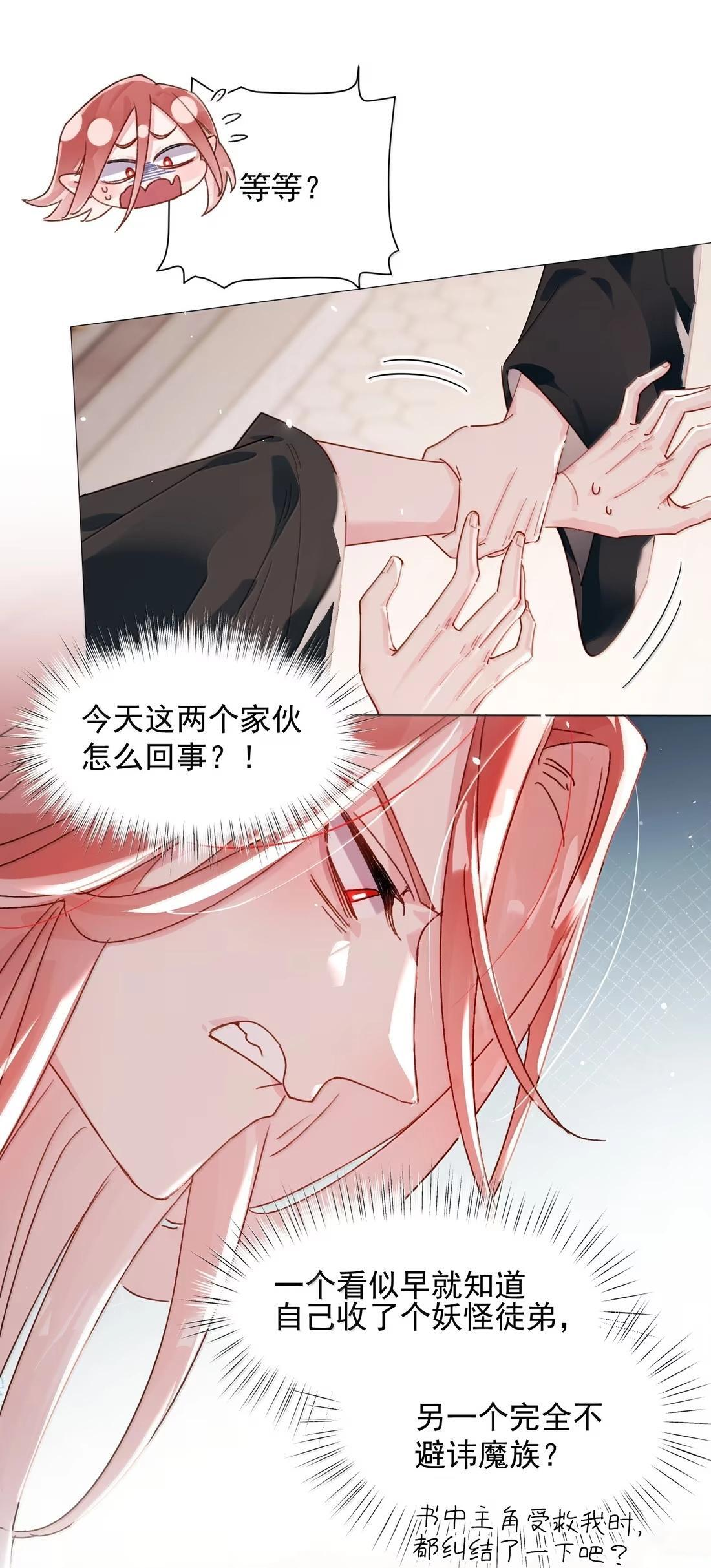 181 师父，我回来了 第40页