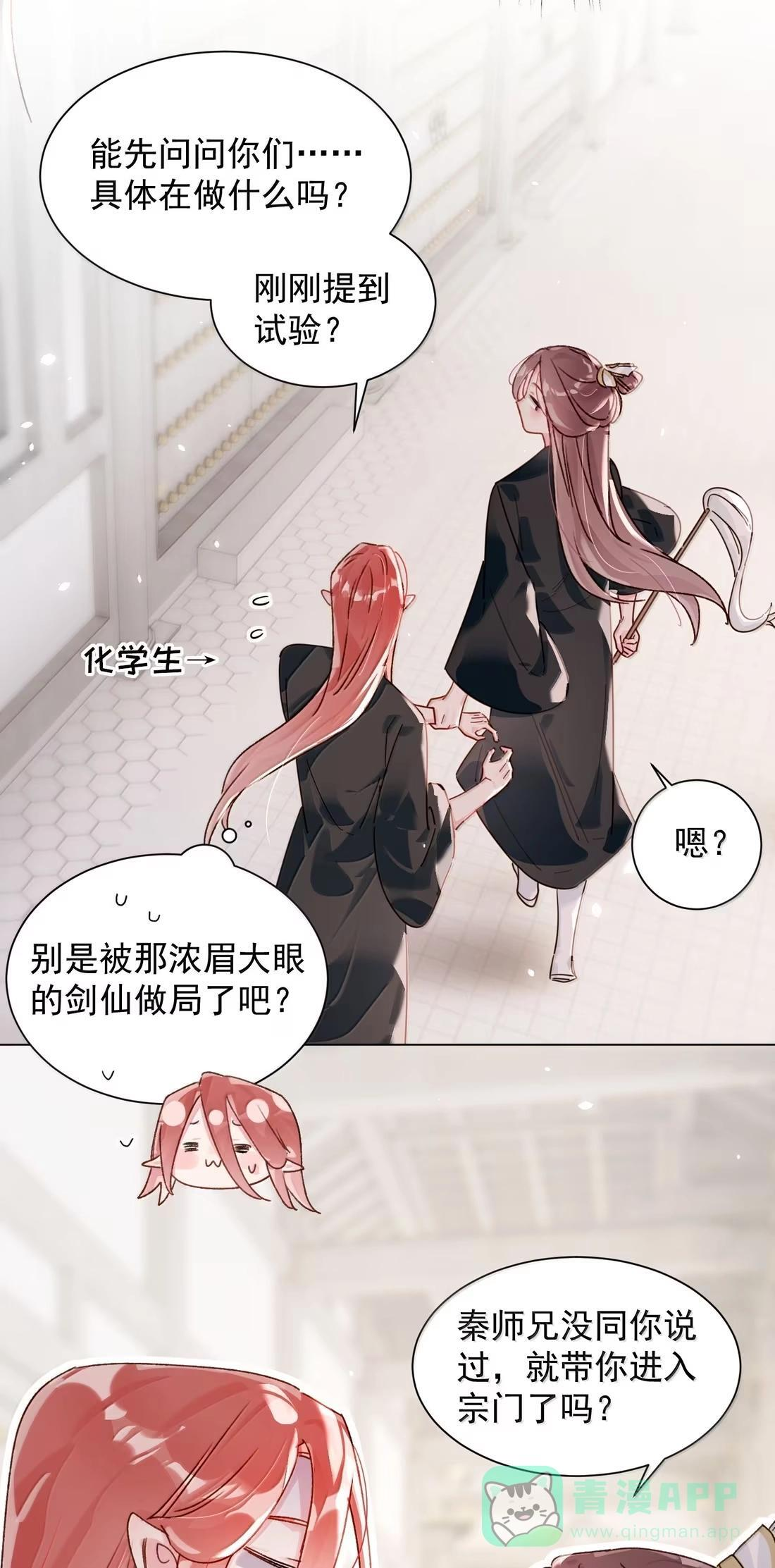181 师父，我回来了 第41页