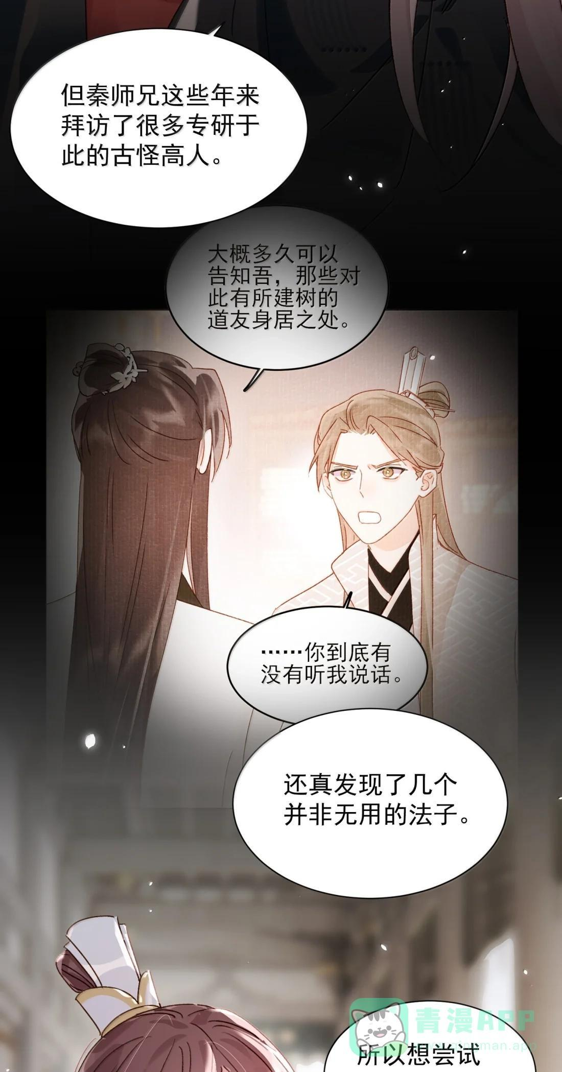 181 师父，我回来了 第46页