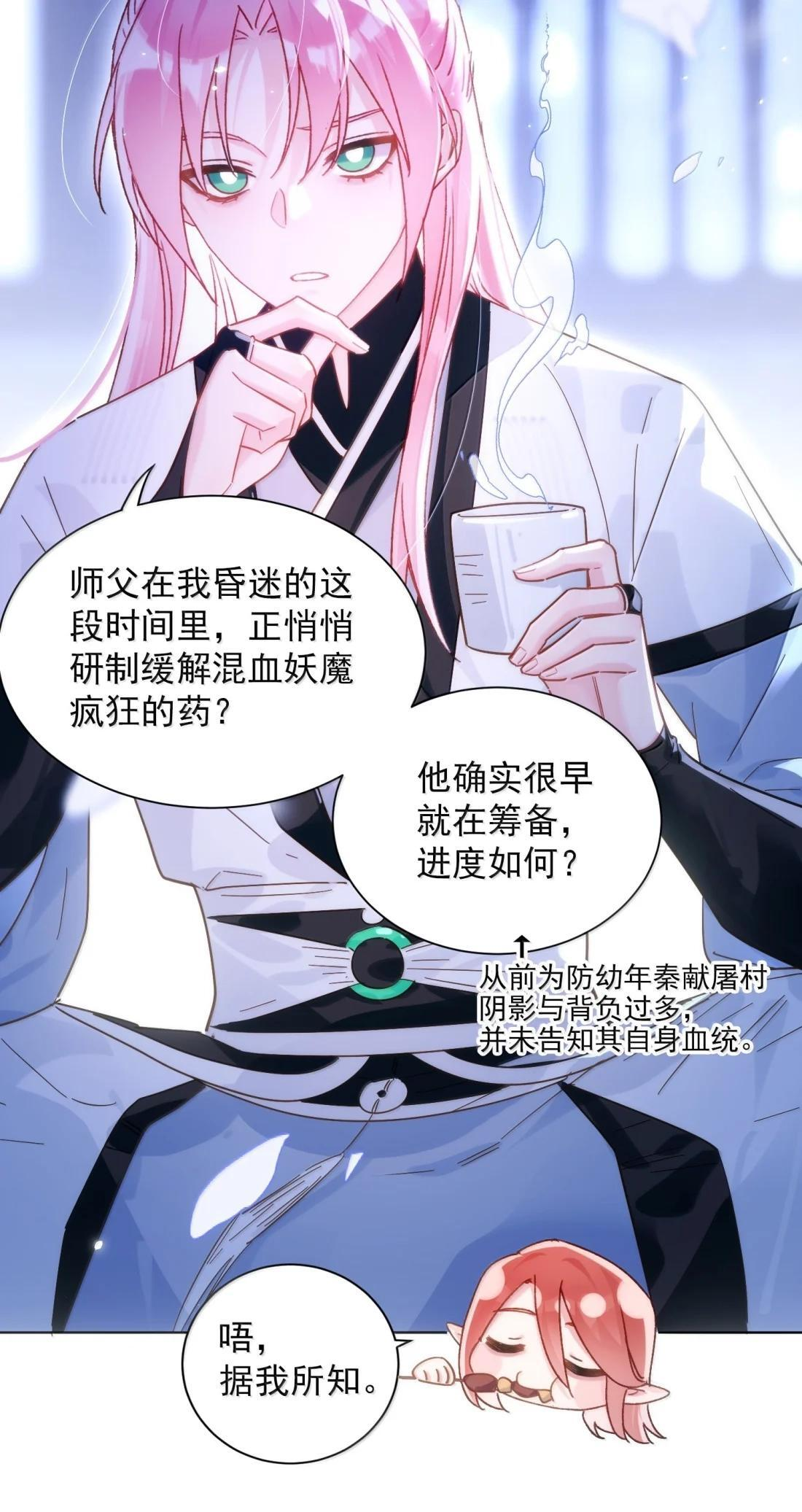 182 蛇妖与心魔 第5页