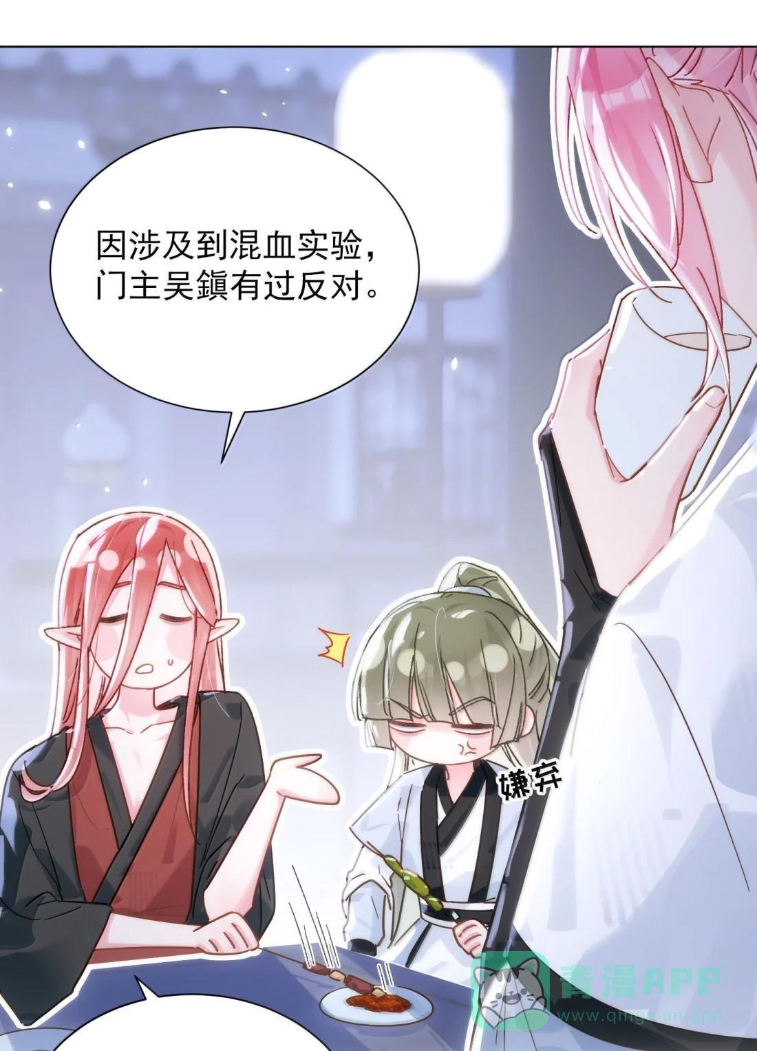 182 蛇妖与心魔 第6页