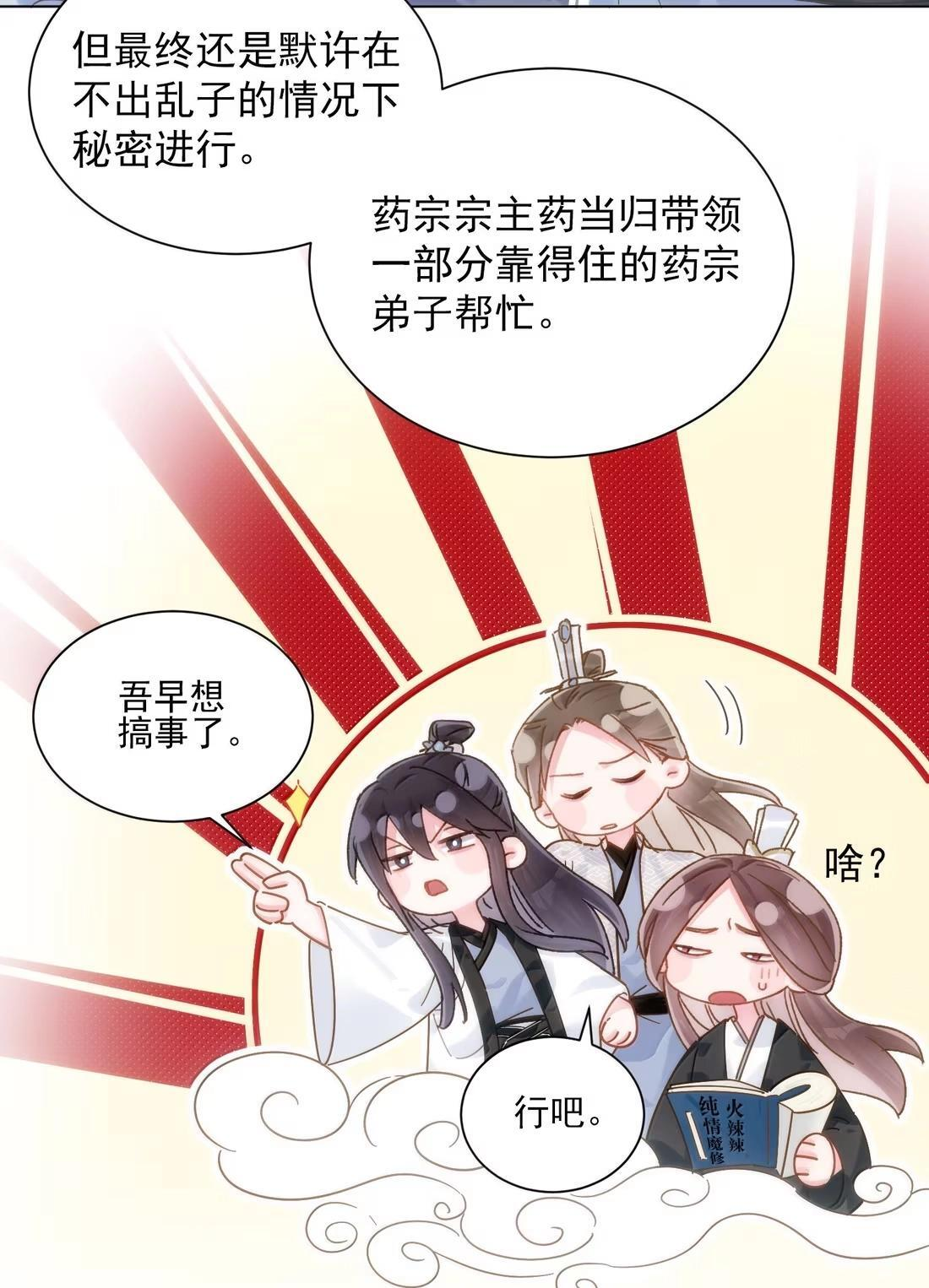 182 蛇妖与心魔 第7页