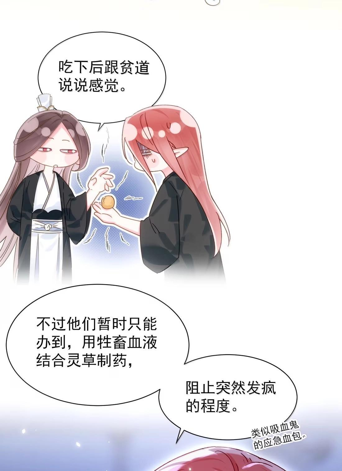 182 蛇妖与心魔 第8页