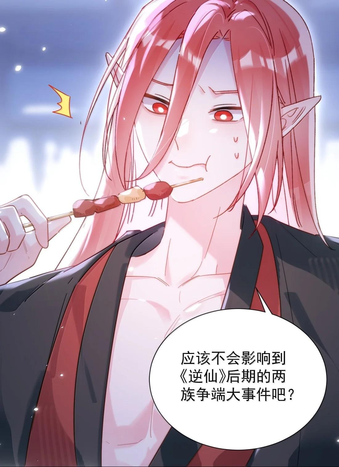 182 蛇妖与心魔 第9页