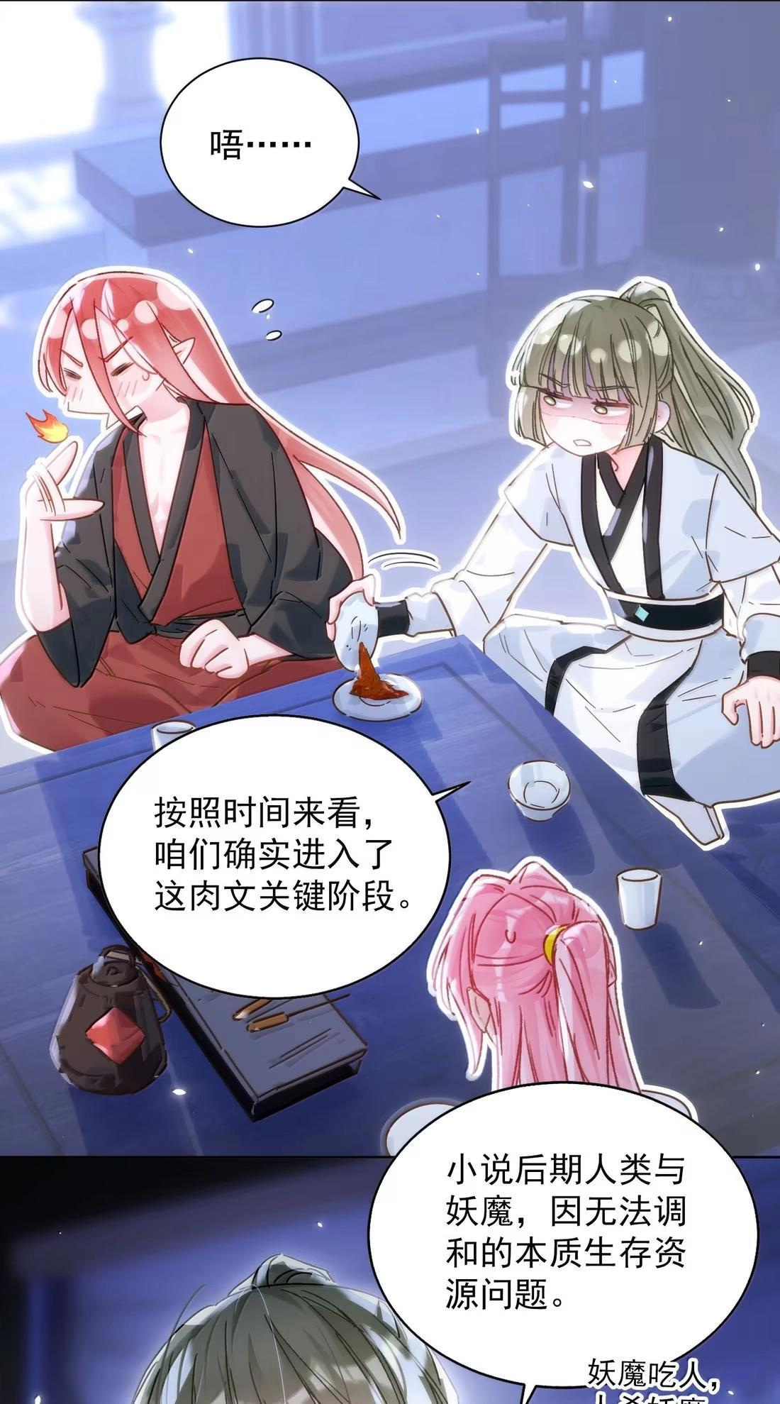 182 蛇妖与心魔 第10页