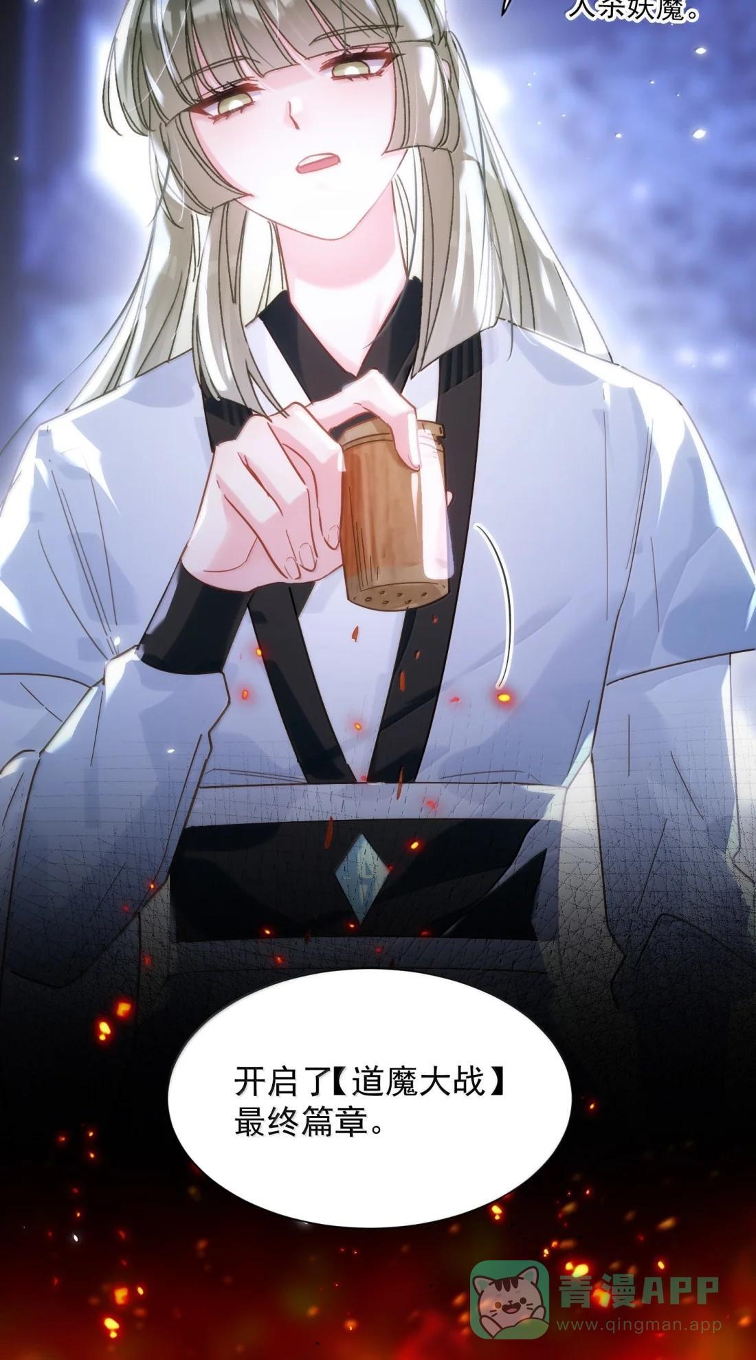 182 蛇妖与心魔 第11页