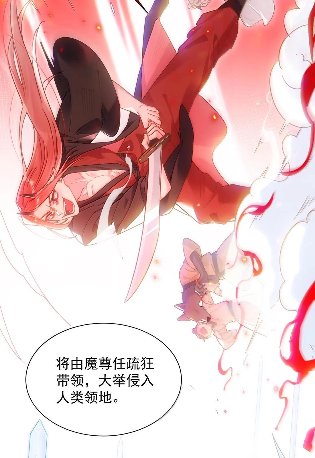 182 蛇妖与心魔 第13页