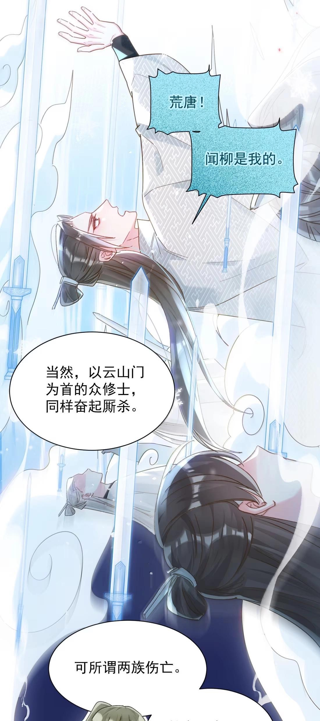 182 蛇妖与心魔 第14页