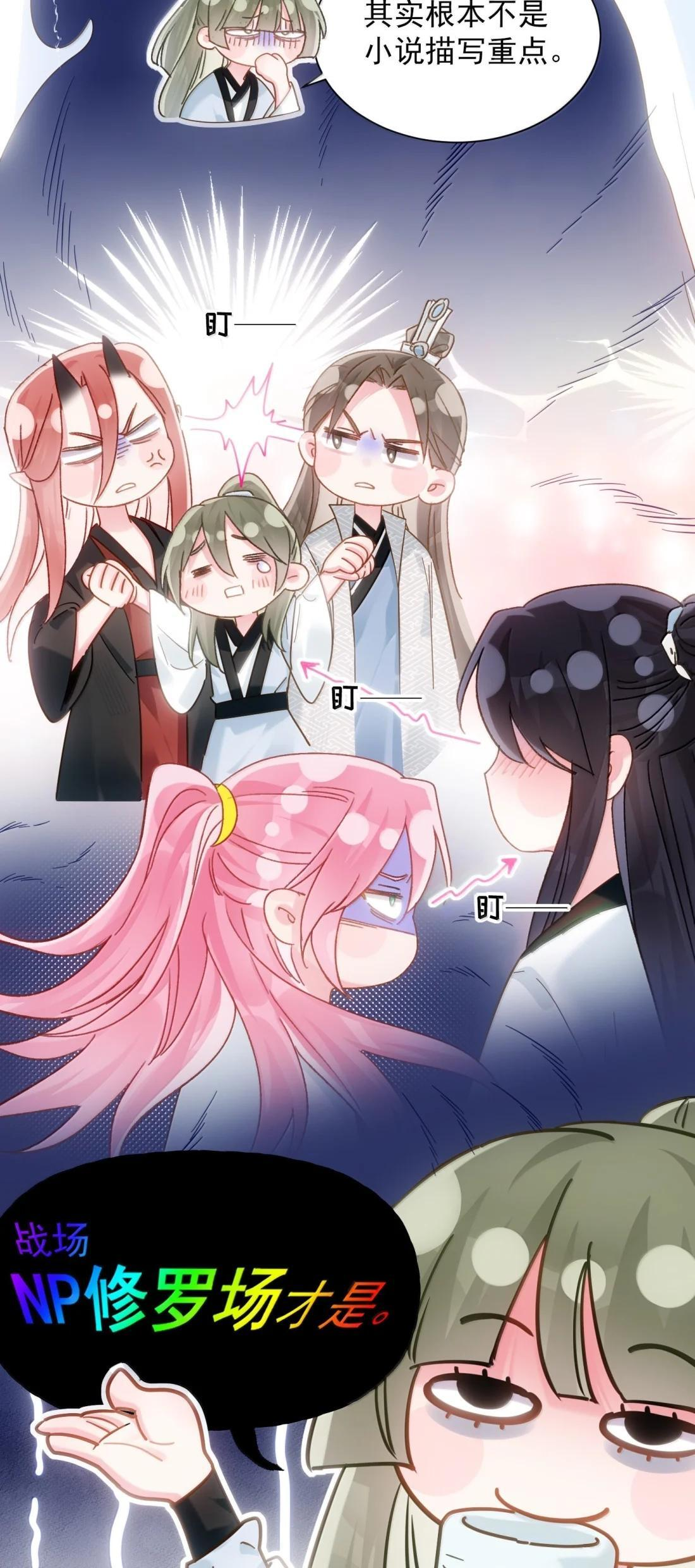 182 蛇妖与心魔 第15页