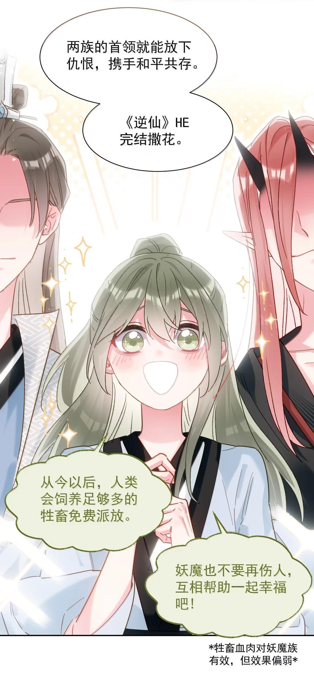 182 蛇妖与心魔 第17页