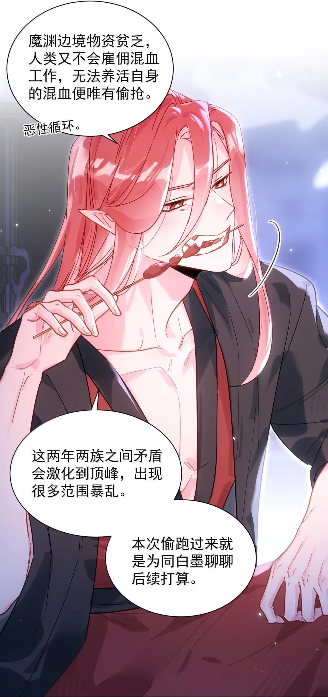 182 蛇妖与心魔 第19页