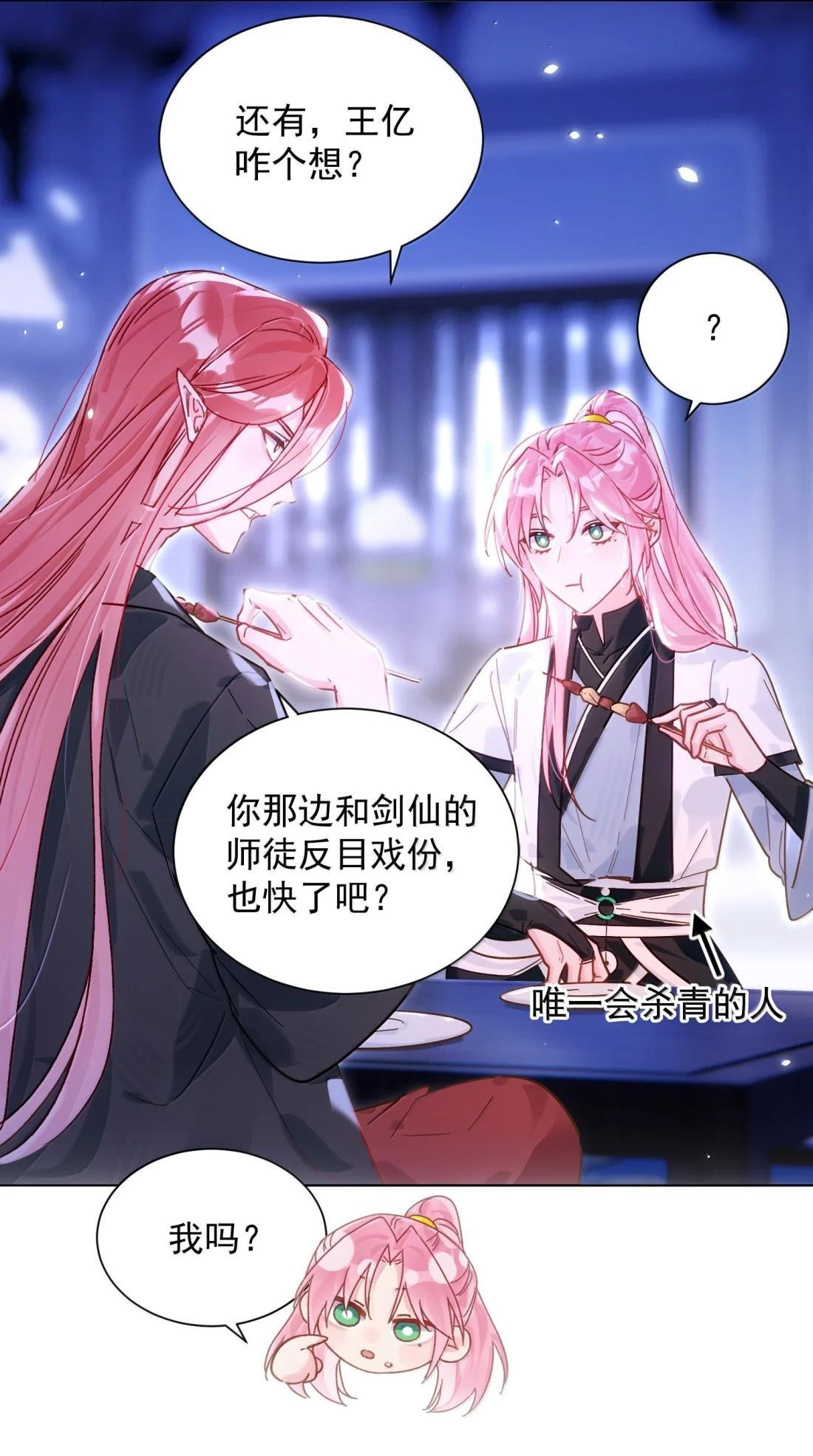 182 蛇妖与心魔 第20页