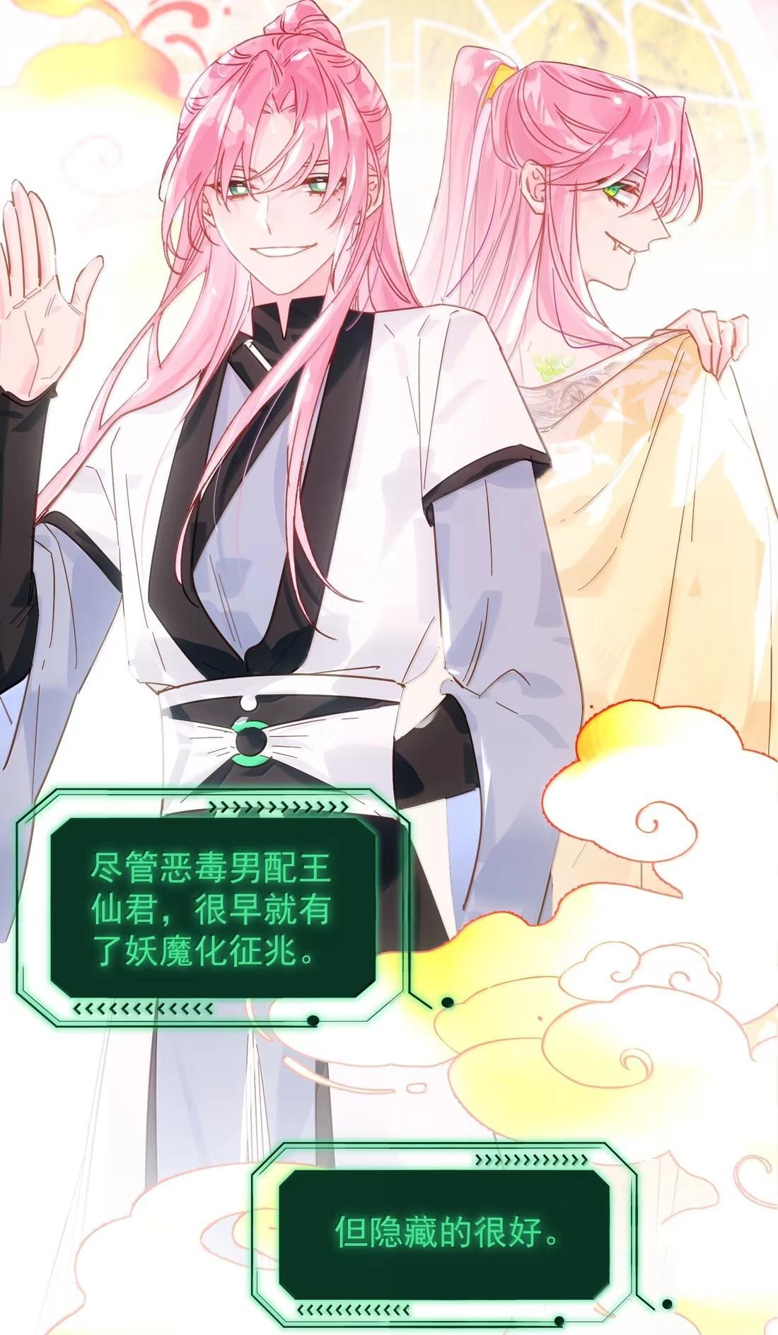 182 蛇妖与心魔 第22页