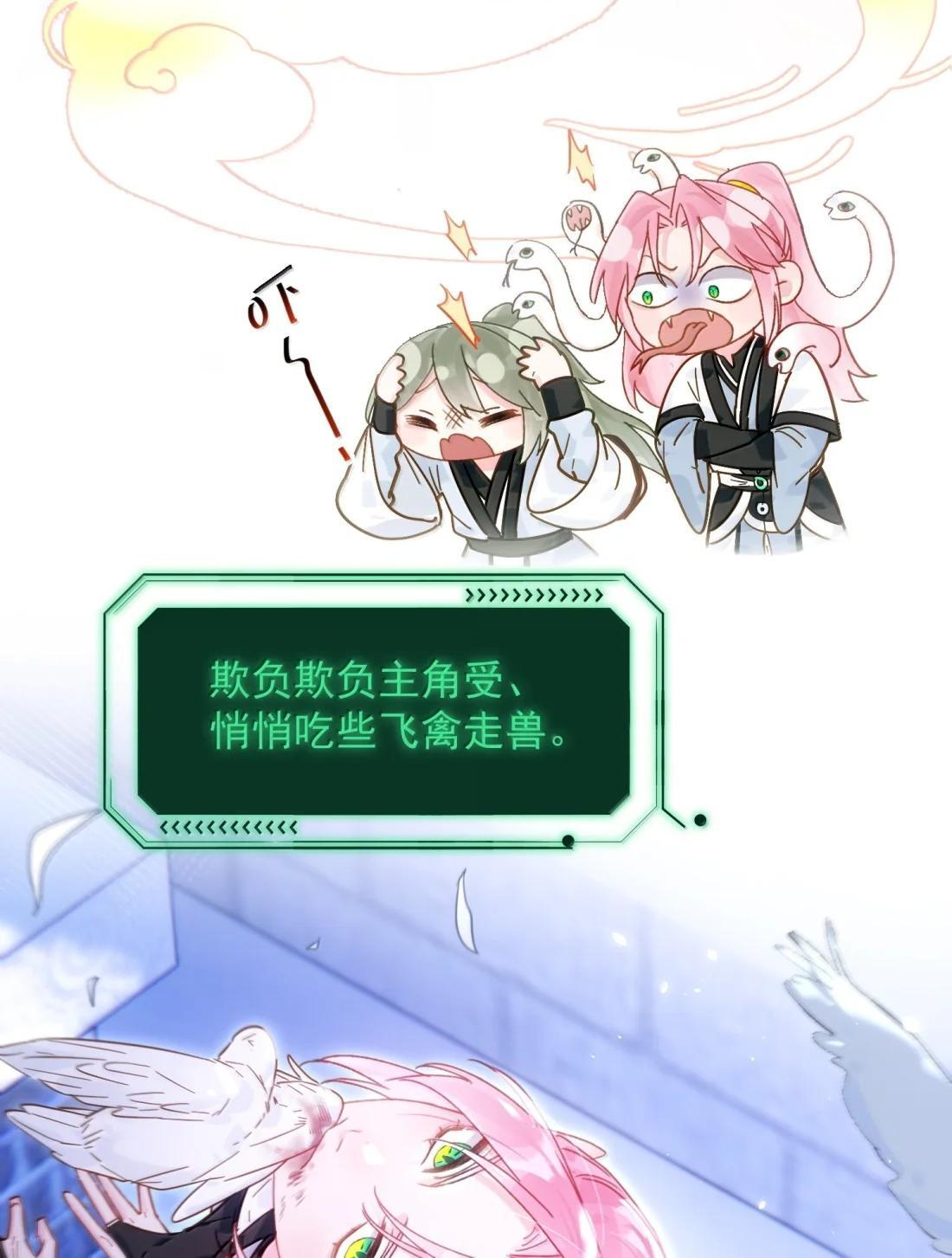 182 蛇妖与心魔 第23页