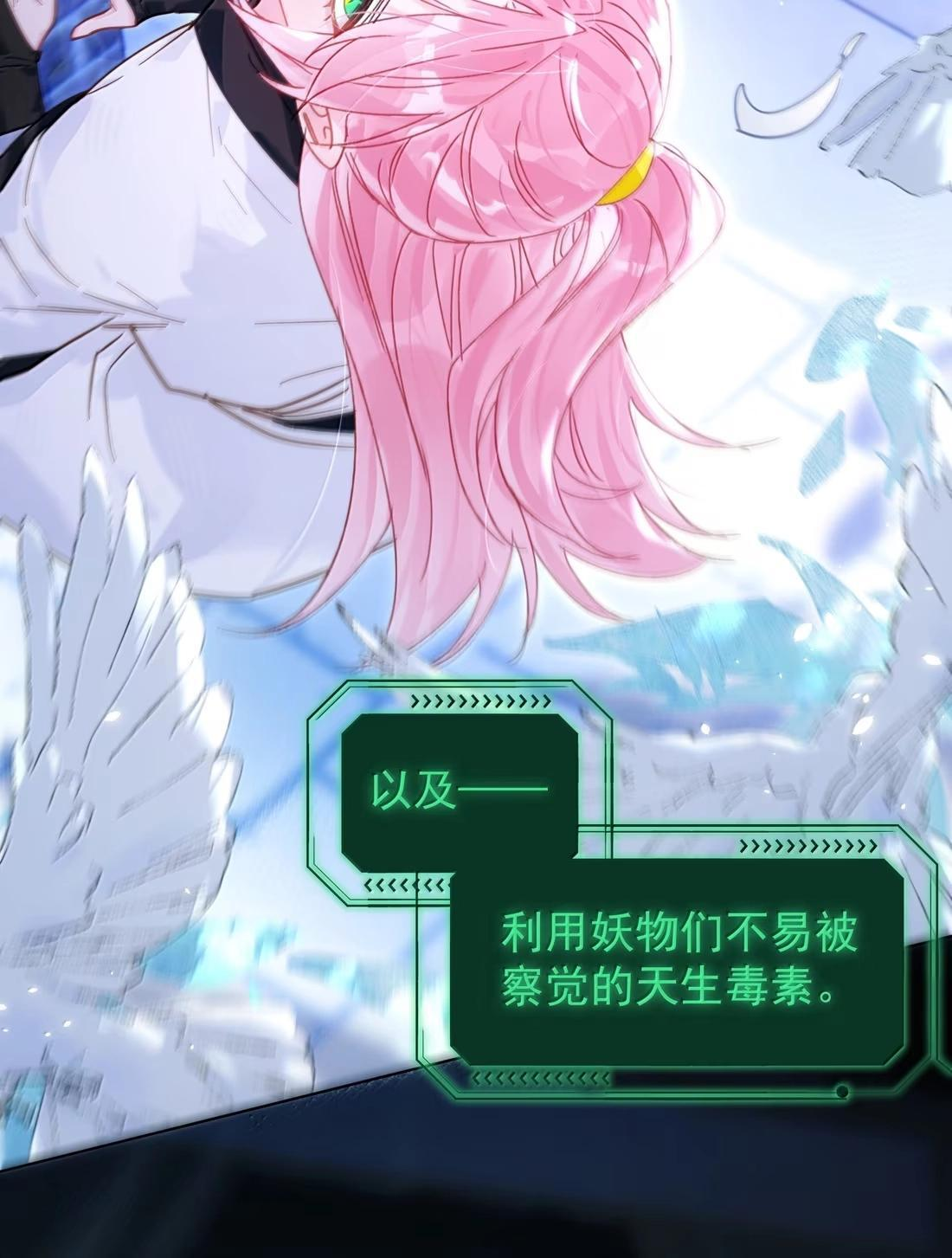 182 蛇妖与心魔 第24页