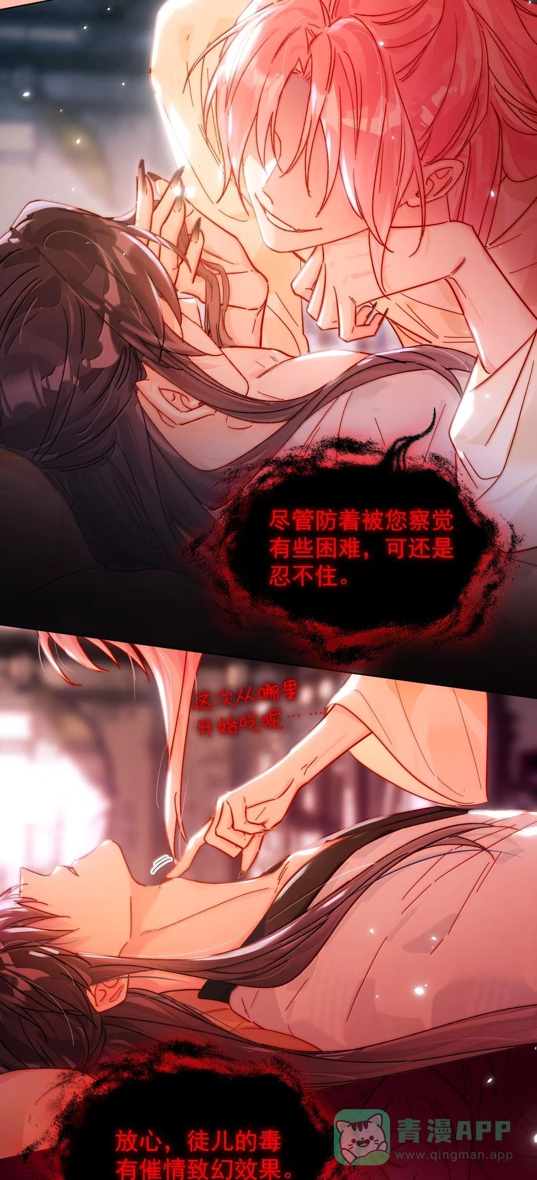 182 蛇妖与心魔 第26页