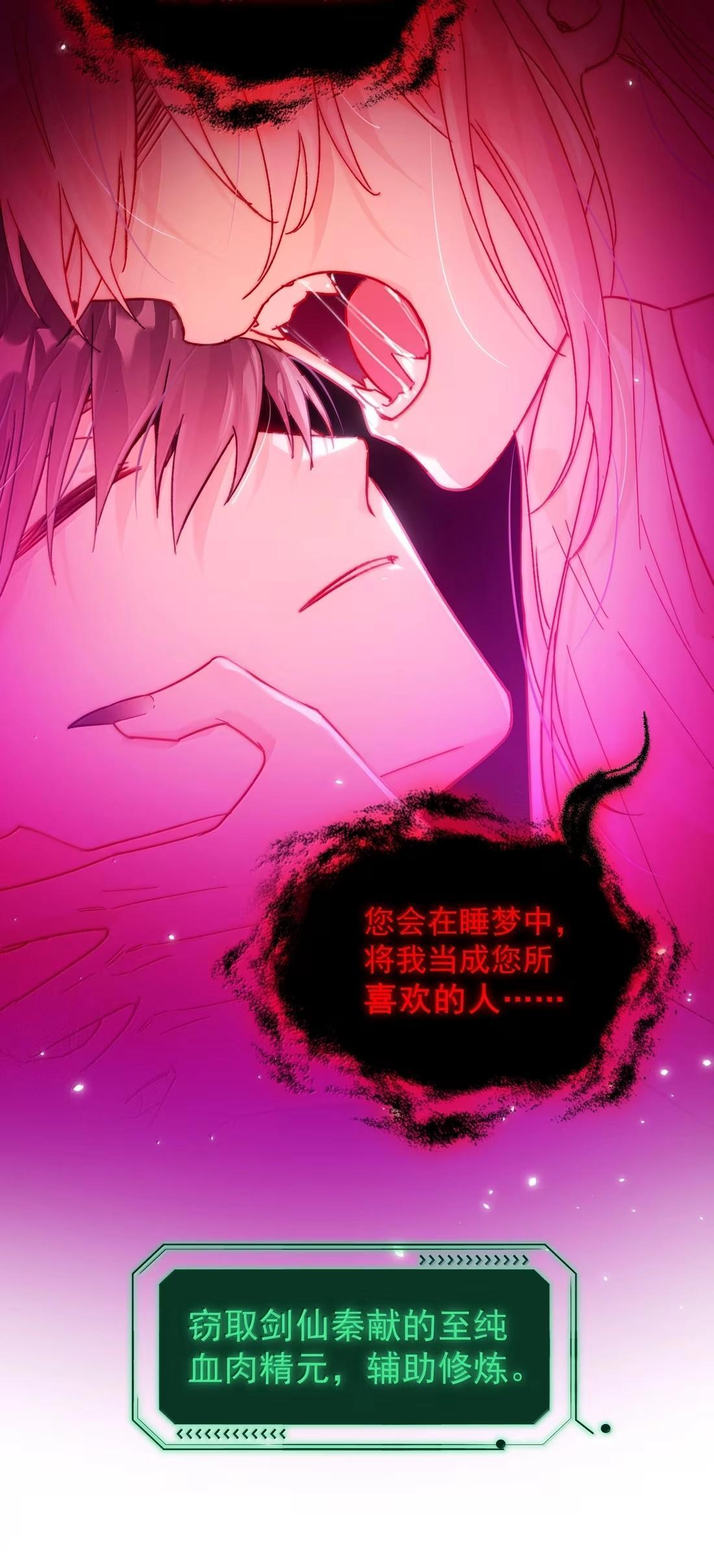 182 蛇妖与心魔 第27页
