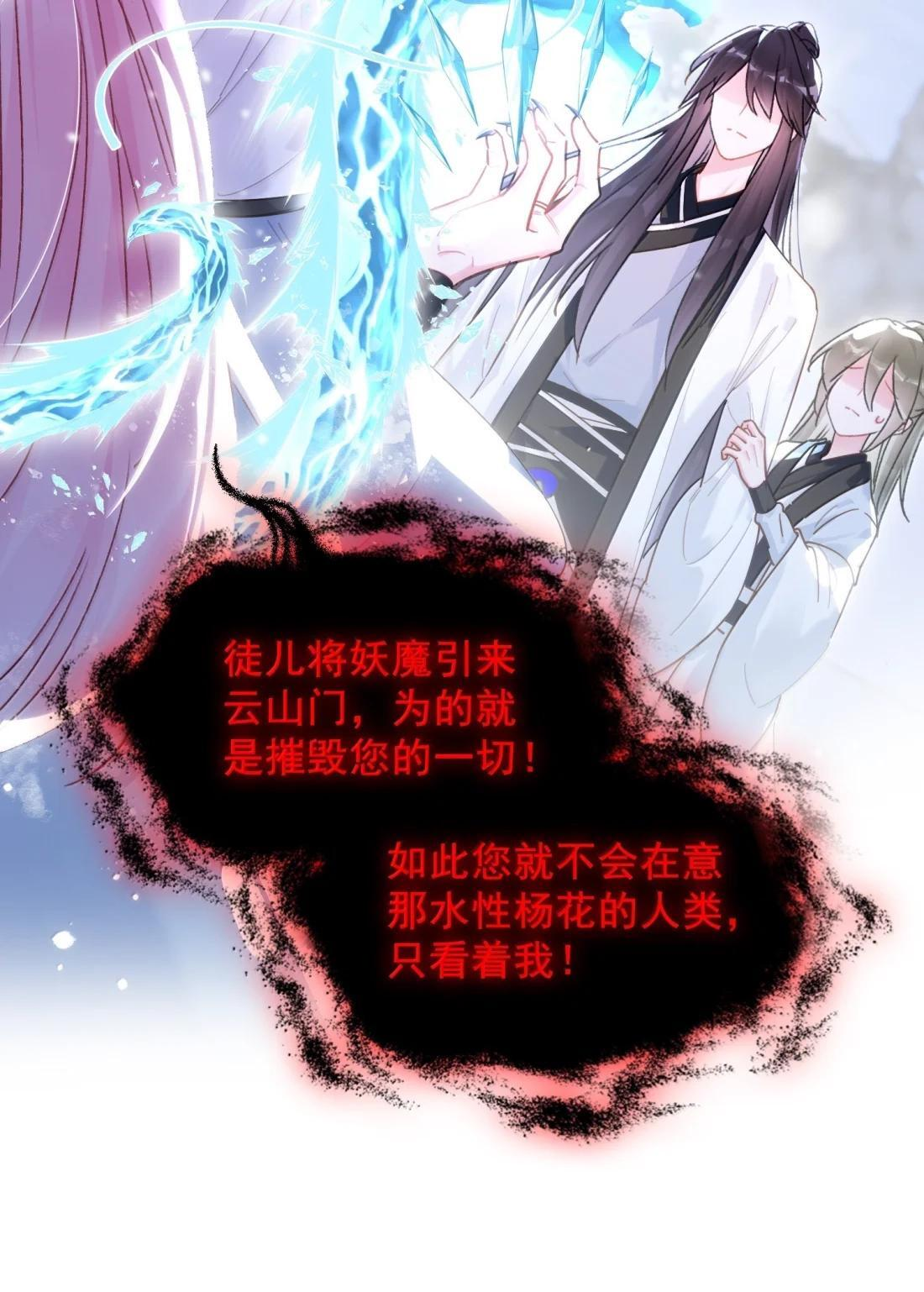 182 蛇妖与心魔 第29页