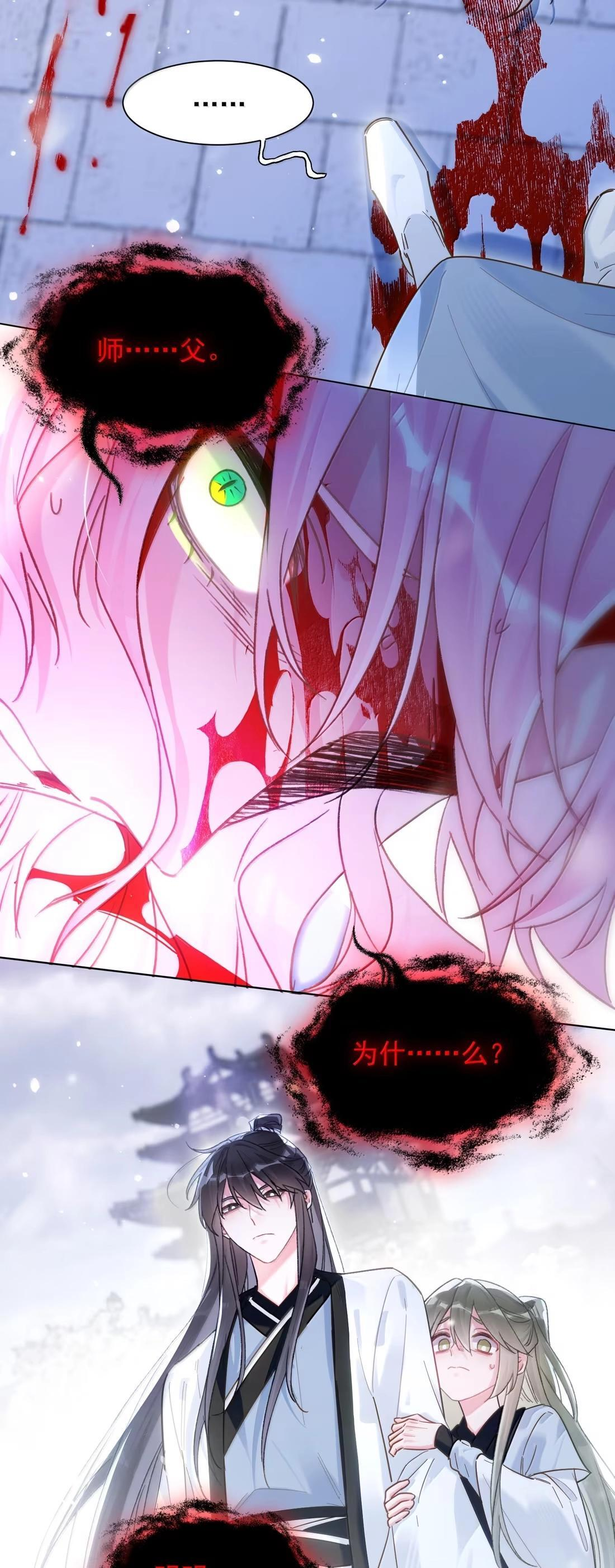 182 蛇妖与心魔 第32页
