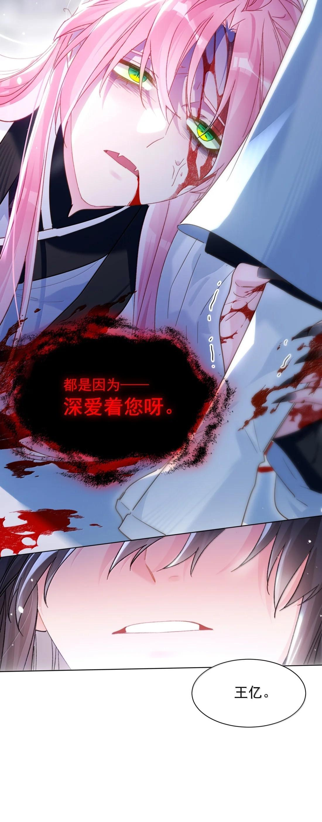 182 蛇妖与心魔 第34页