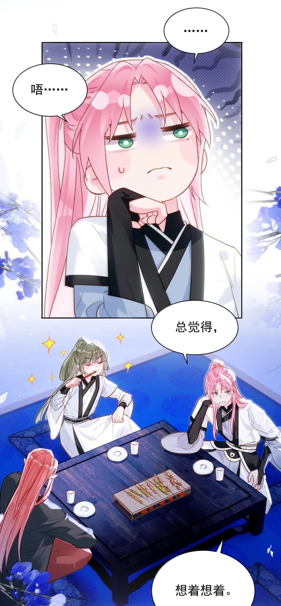 182 蛇妖与心魔 第37页