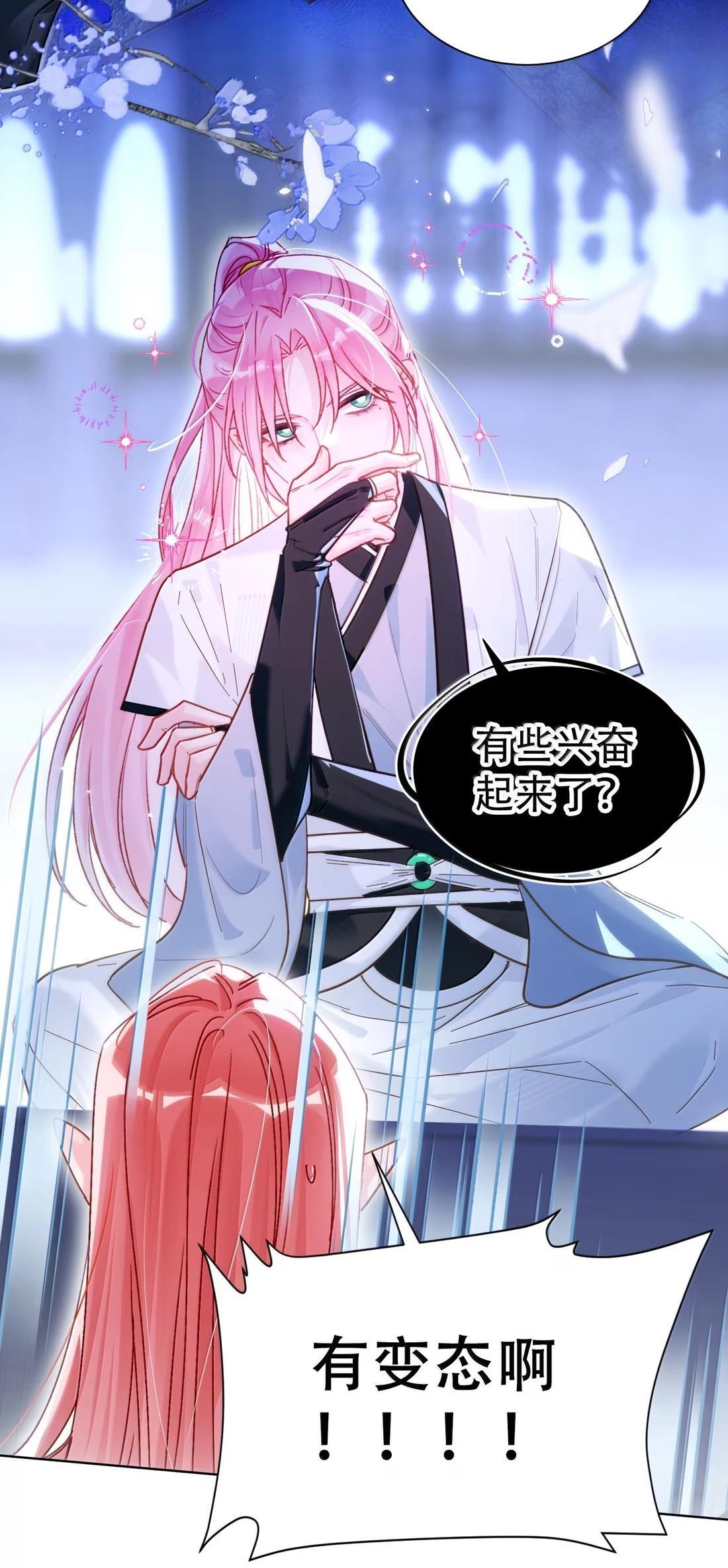 182 蛇妖与心魔 第38页