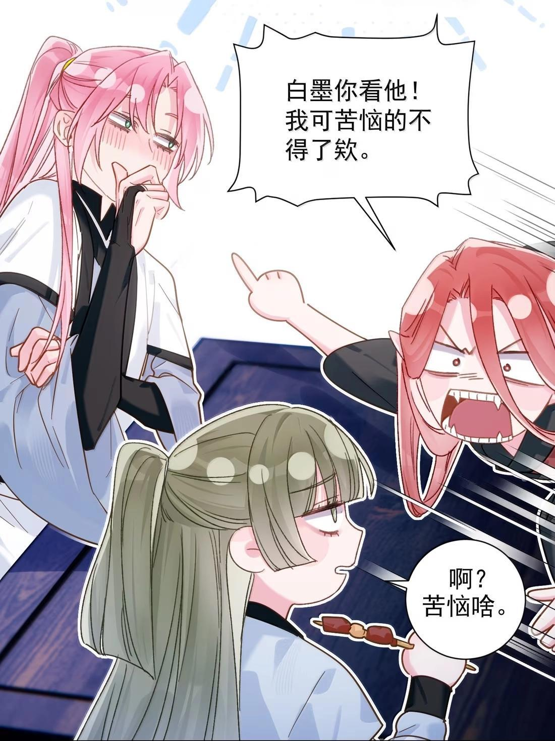 182 蛇妖与心魔 第40页