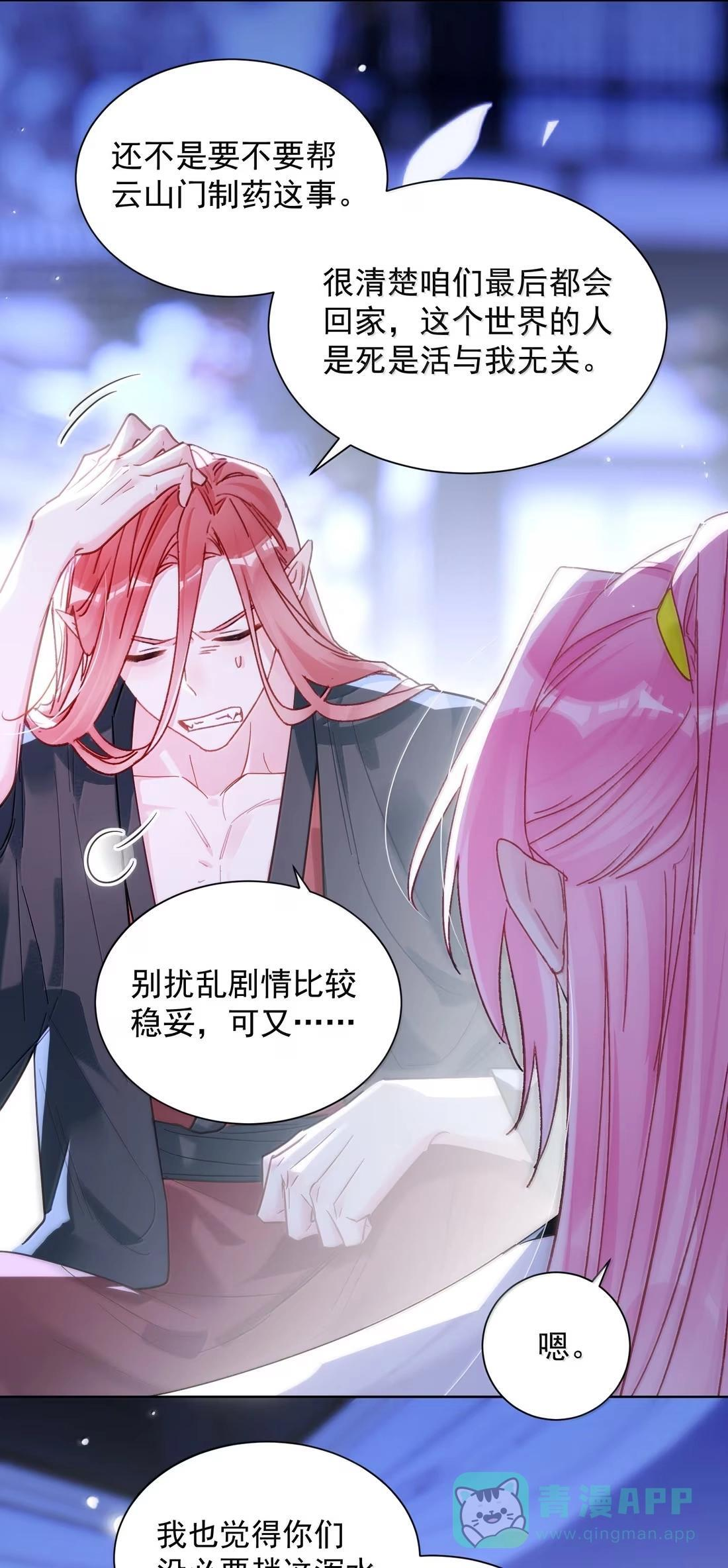 182 蛇妖与心魔 第41页