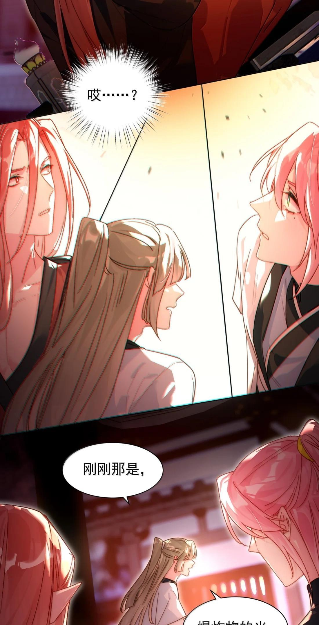 182 蛇妖与心魔 第47页