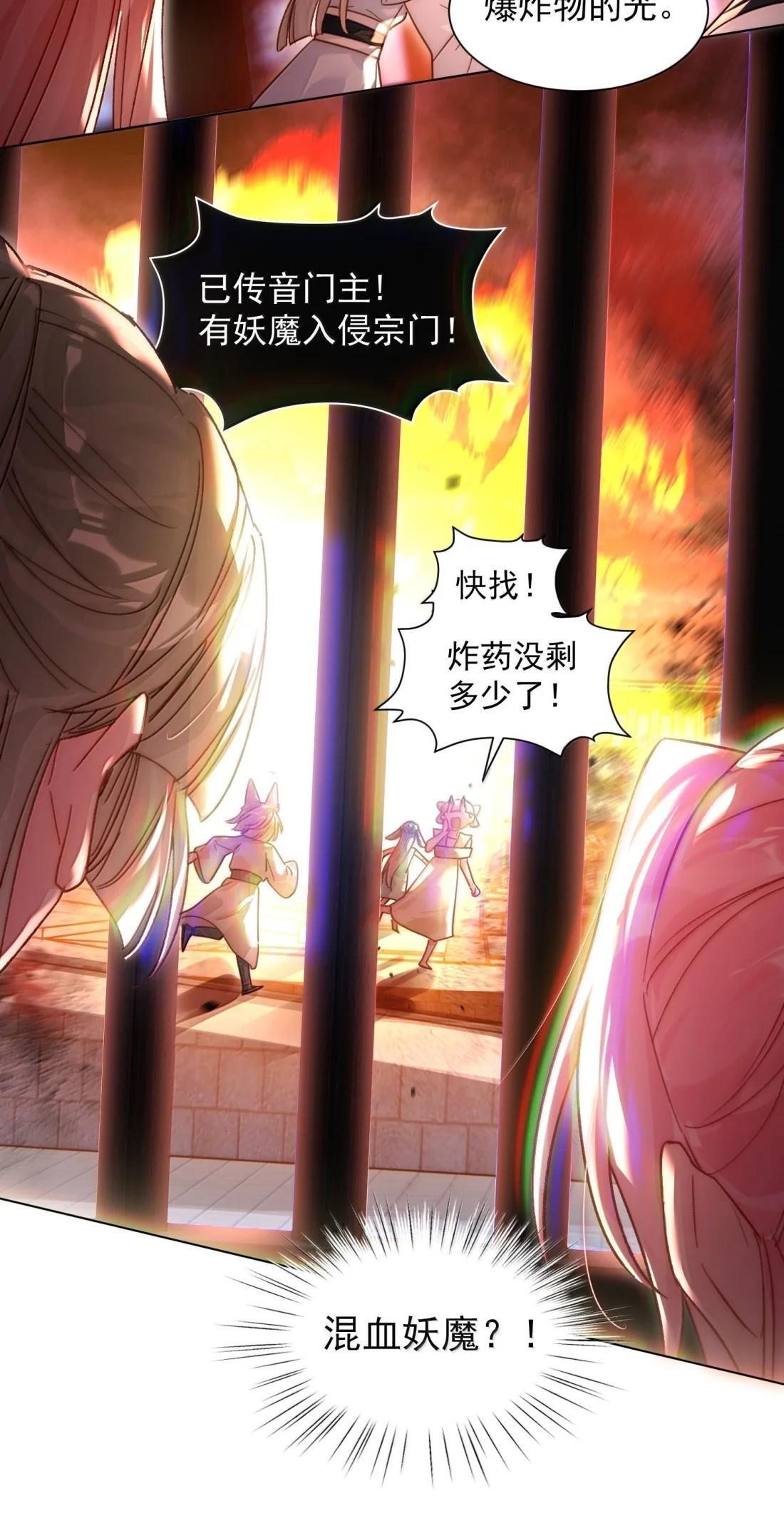 182 蛇妖与心魔 第48页