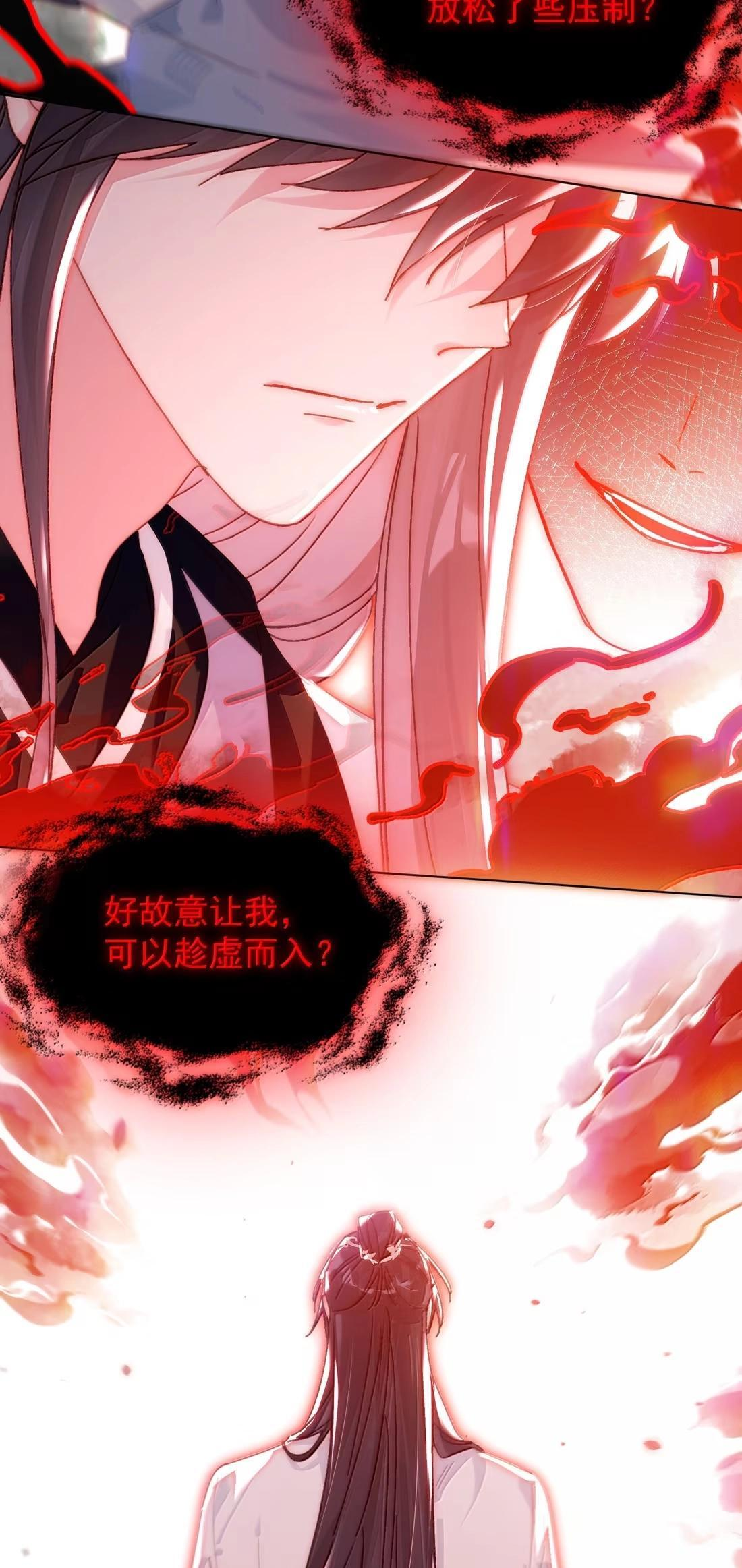 182 蛇妖与心魔 第52页