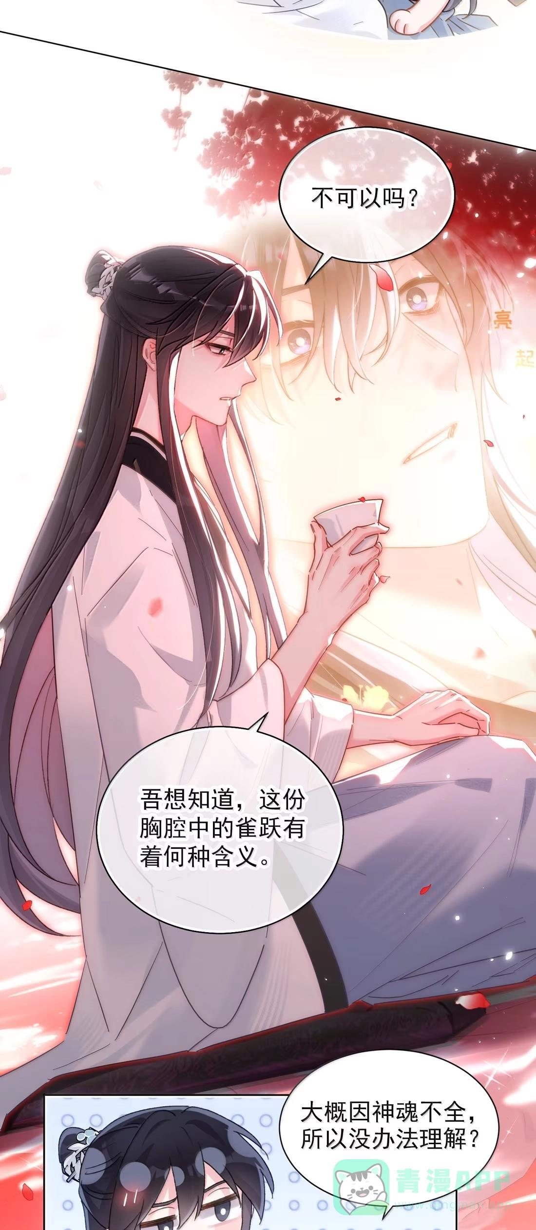 183 胸腔中的雀跃有着何种含义 第16页