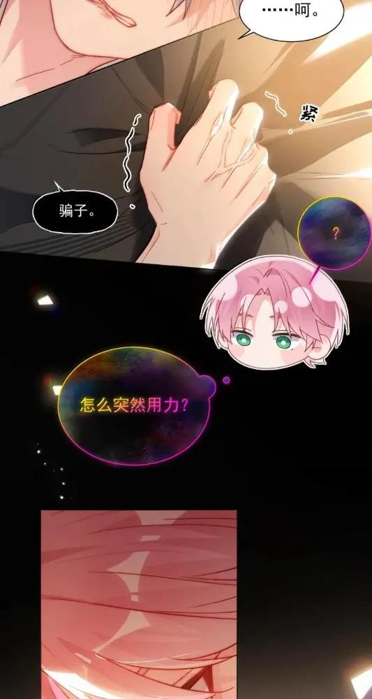 187 能不能管管你那肥尾巴？ 第17页