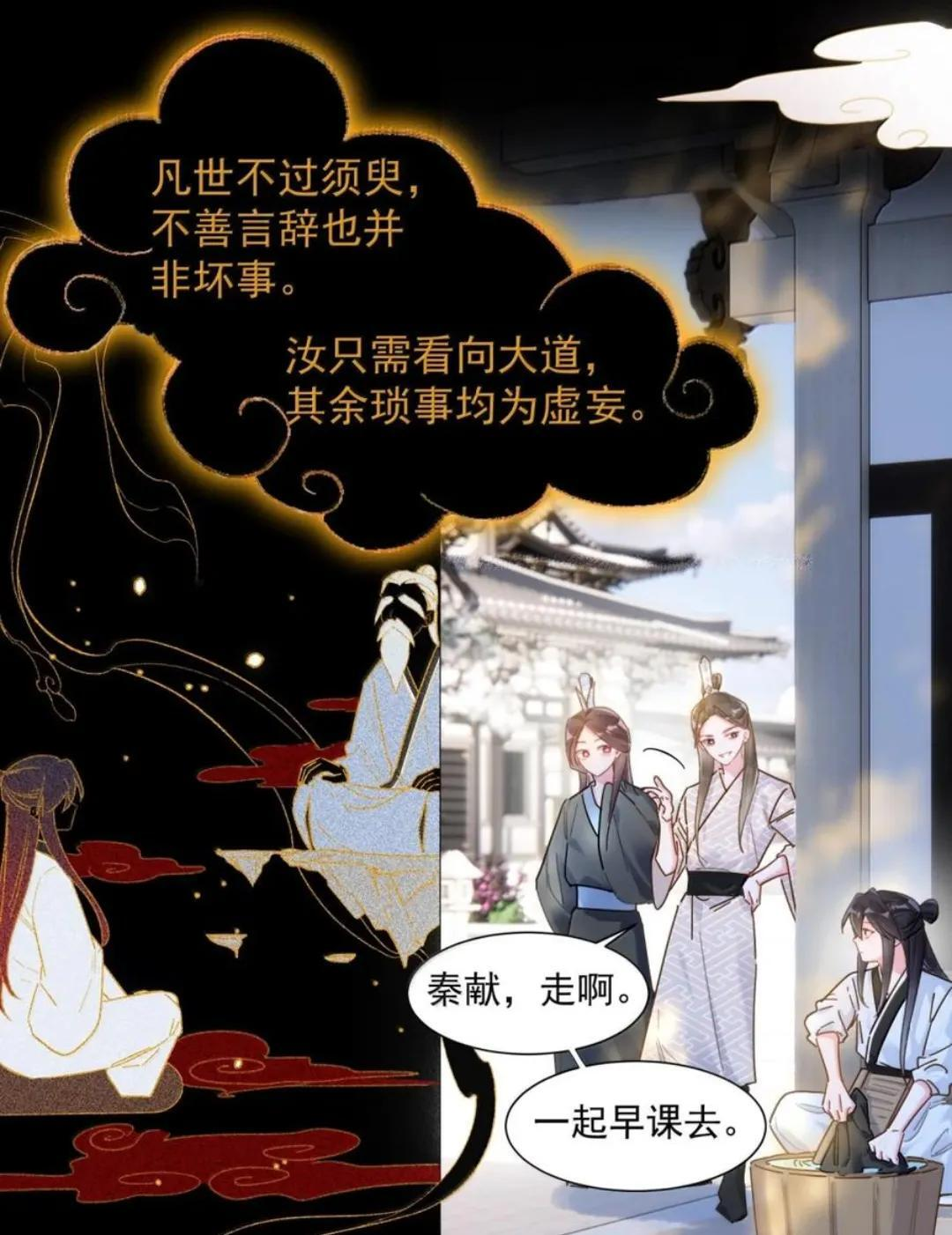 189 师父，低头 第21页