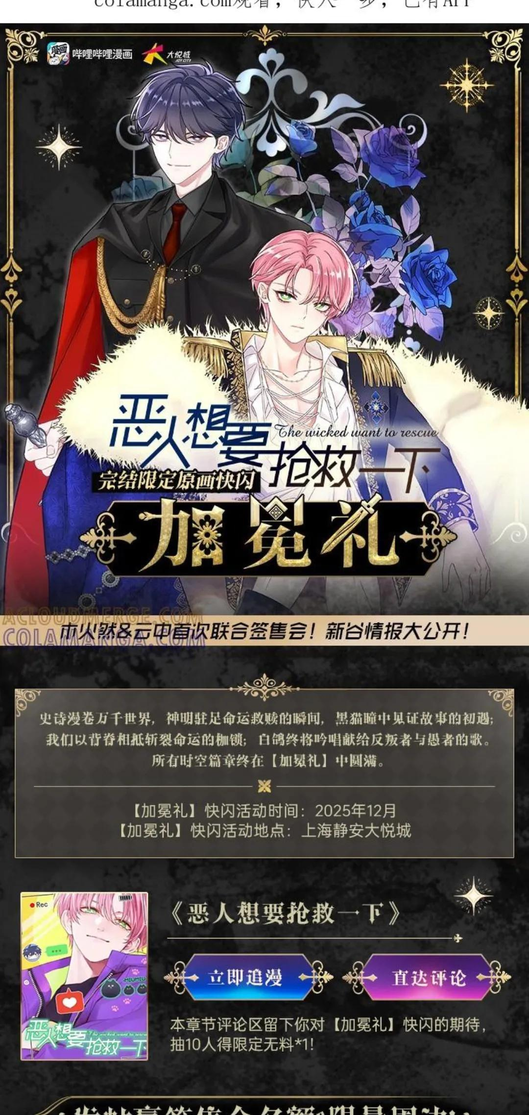 活动来袭—— 恶抢12月上海大悦城完结限定快闪 第1页