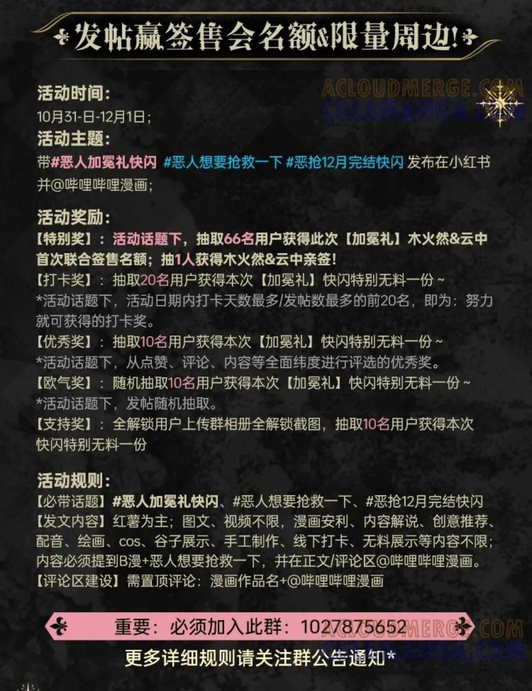 活动来袭—— 恶抢12月上海大悦城完结限定快闪 第2页