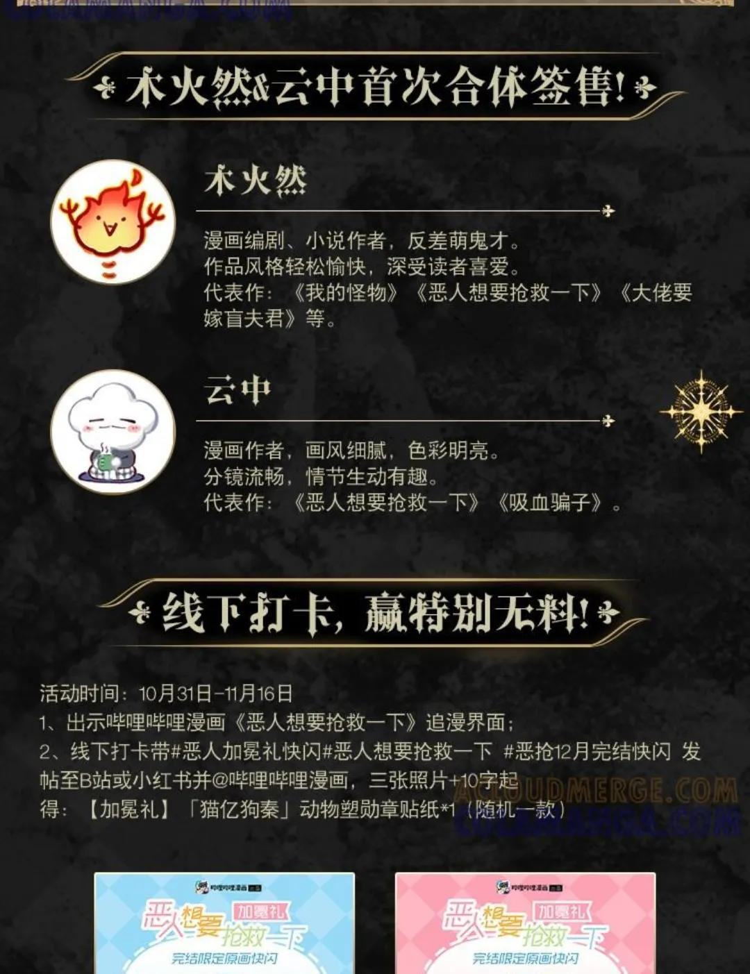 活动来袭—— 恶抢12月上海大悦城完结限定快闪 第4页