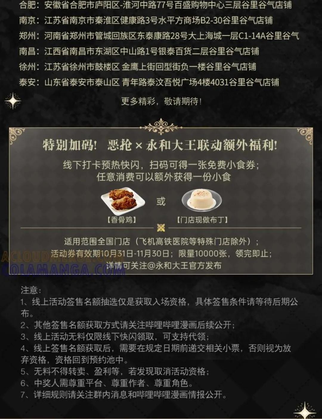 活动来袭—— 恶抢12月上海大悦城完结限定快闪 第6页